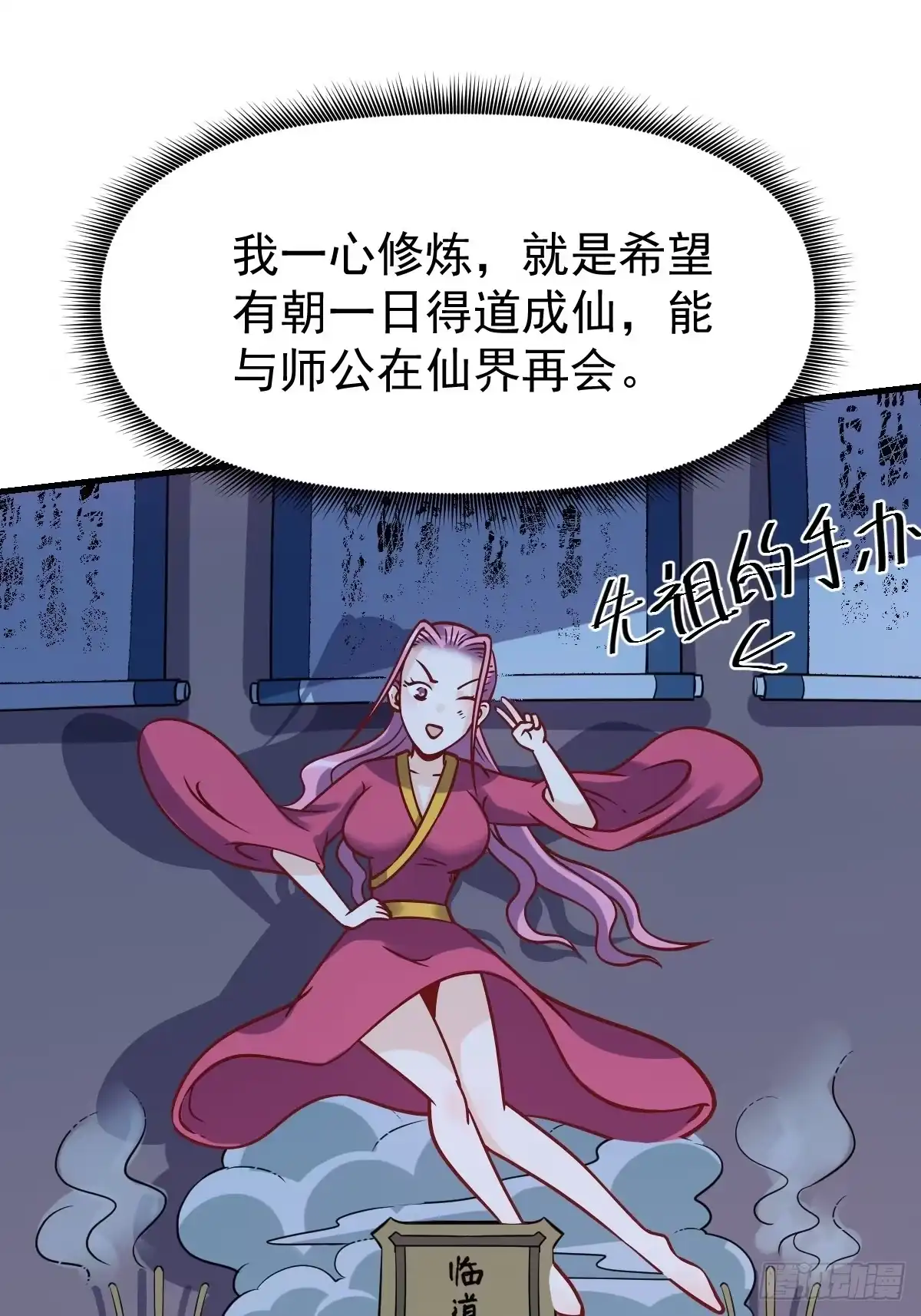 原来我是修仙大佬（念凡尘） 140话 第10页