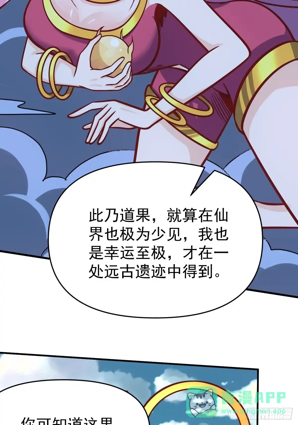 原来我是修仙大佬（念凡尘） 140话 第16页