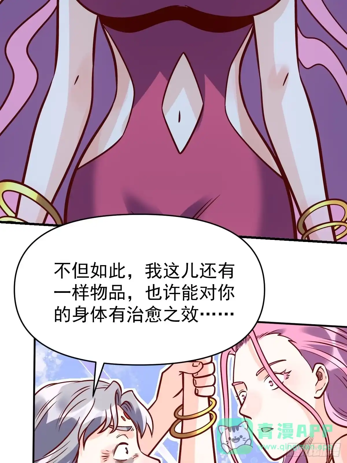 原来我是修仙大佬（念凡尘） 140话 第41页