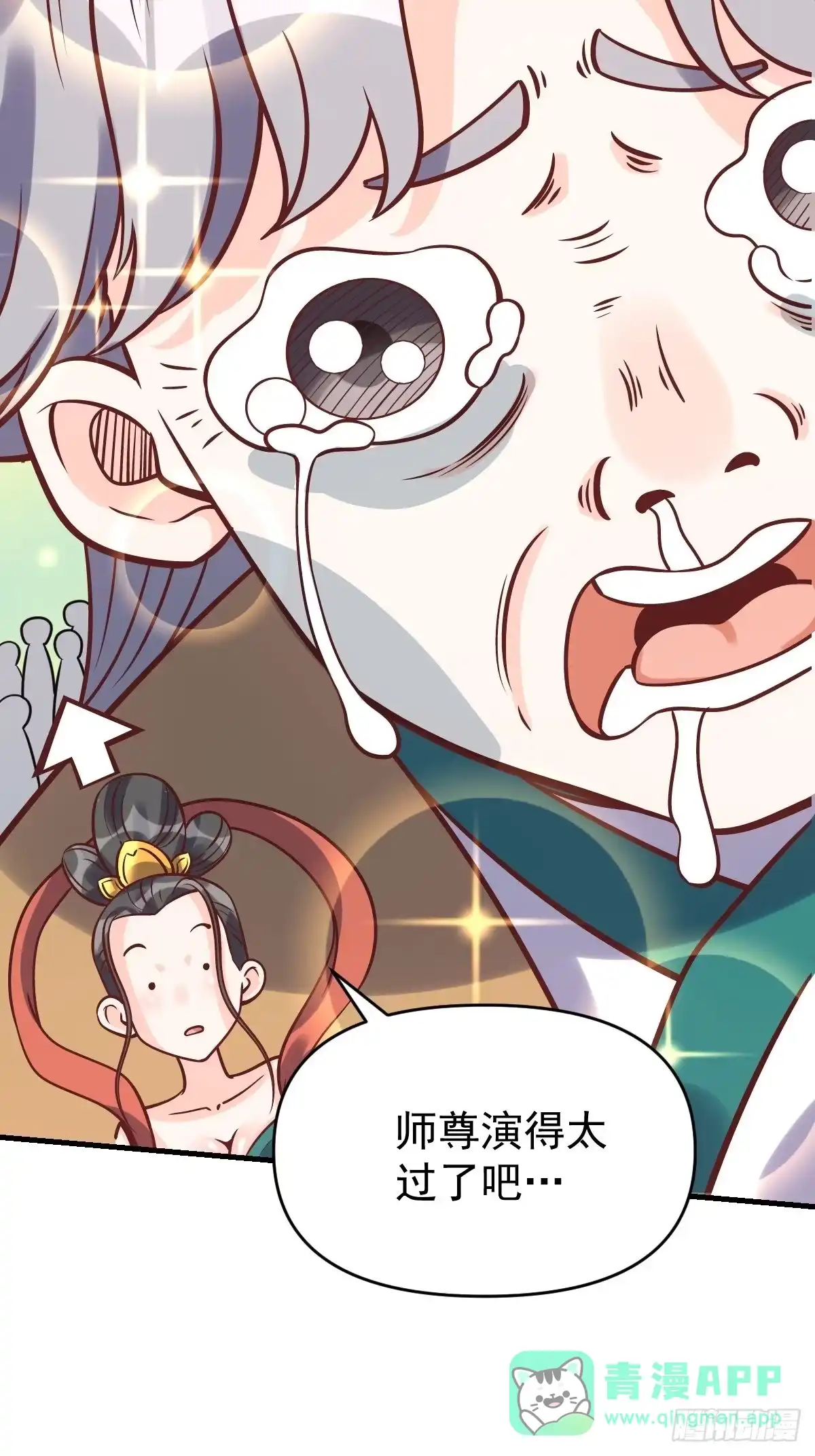 原来我是修仙大佬（念凡尘） 140话 第26页