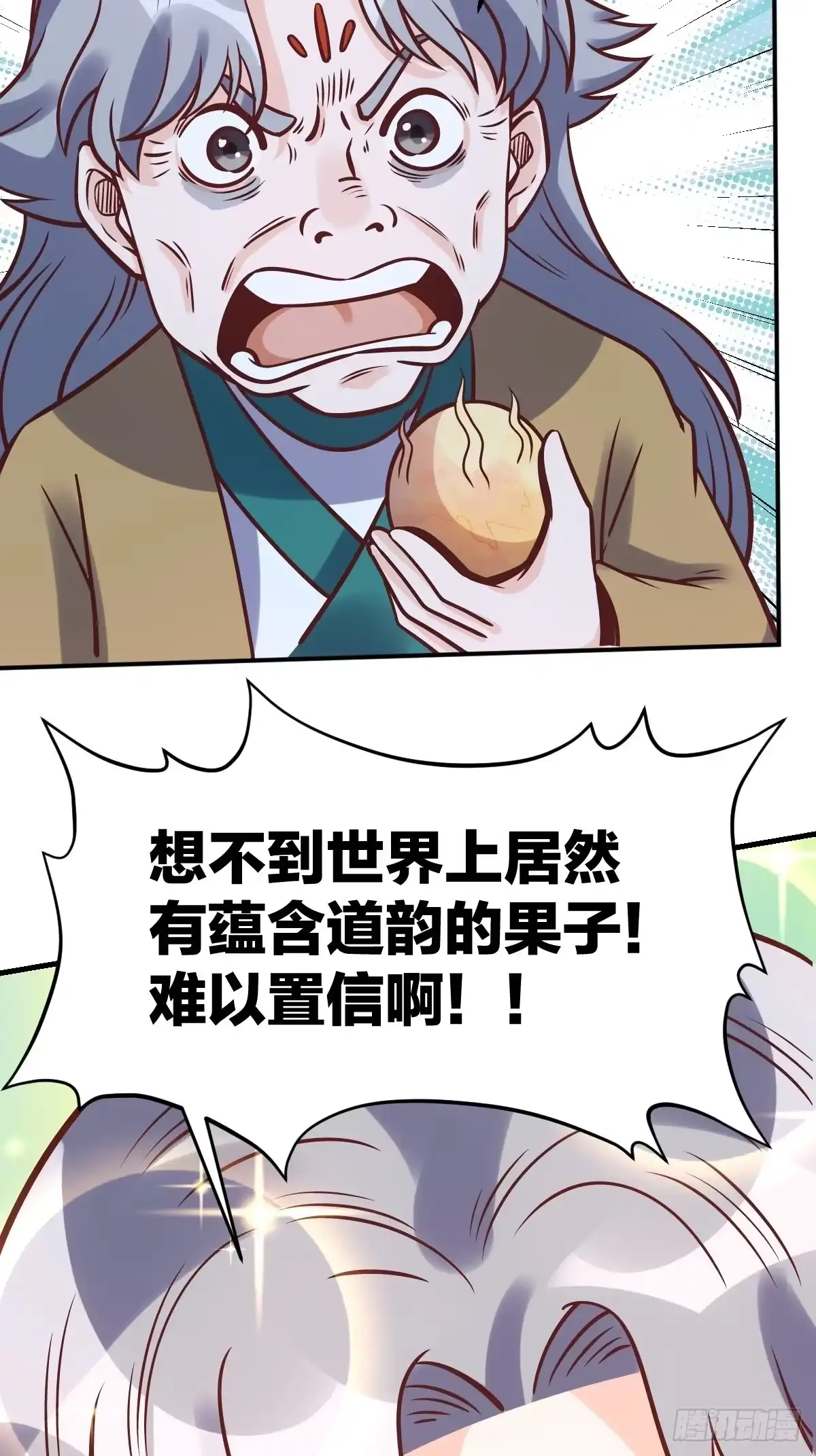 原来我是修仙大佬（念凡尘） 140话 第25页