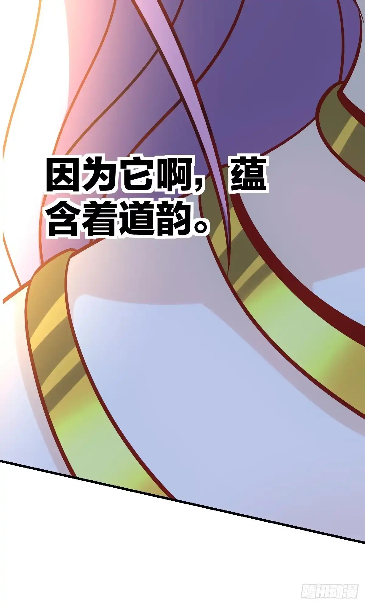 原来我是修仙大佬（念凡尘） 140话 第20页