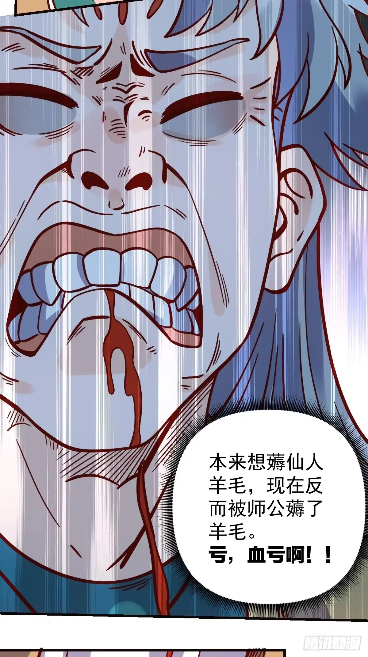 原来我是修仙大佬（念凡尘） 141话 第25页