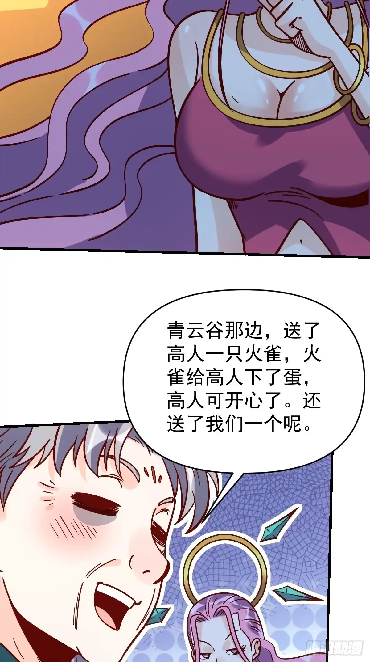 原来我是修仙大佬（念凡尘） 141话 第44页