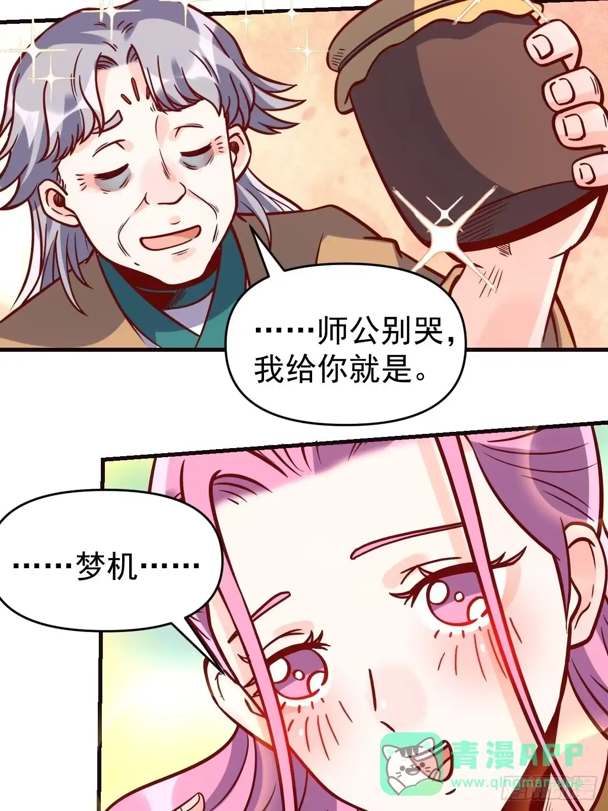 原来我是修仙大佬（念凡尘） 141话 第16页