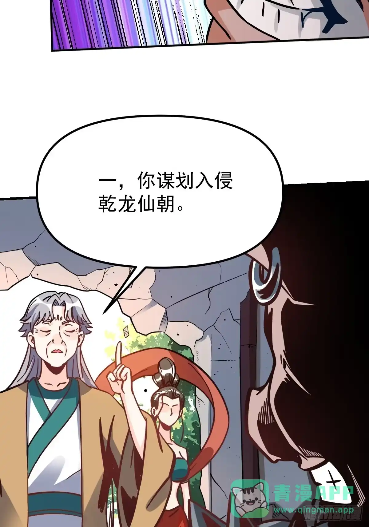 原来我是修仙大佬（念凡尘） 142话 第36页