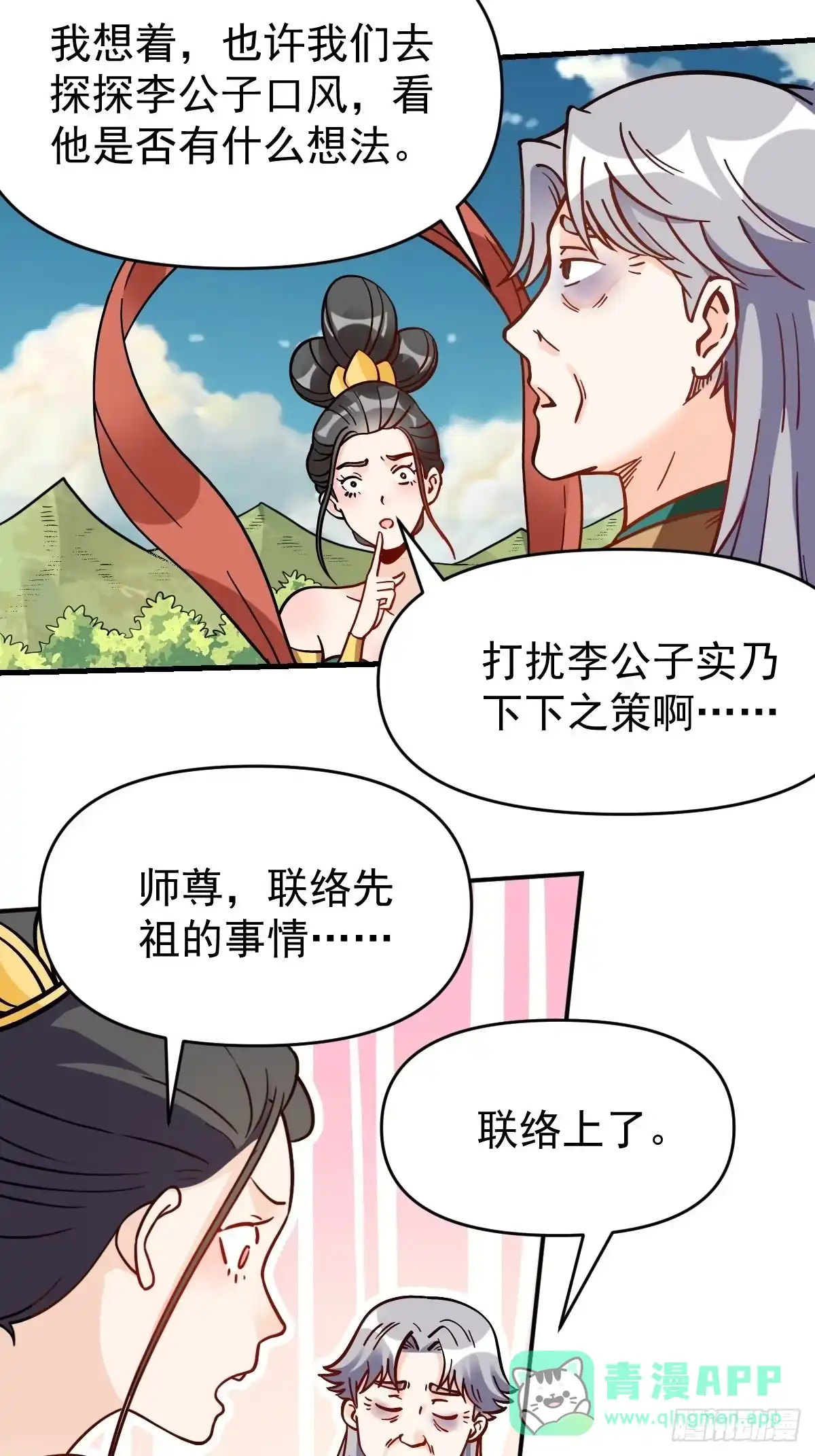 原来我是修仙大佬（念凡尘） 142话 第6页