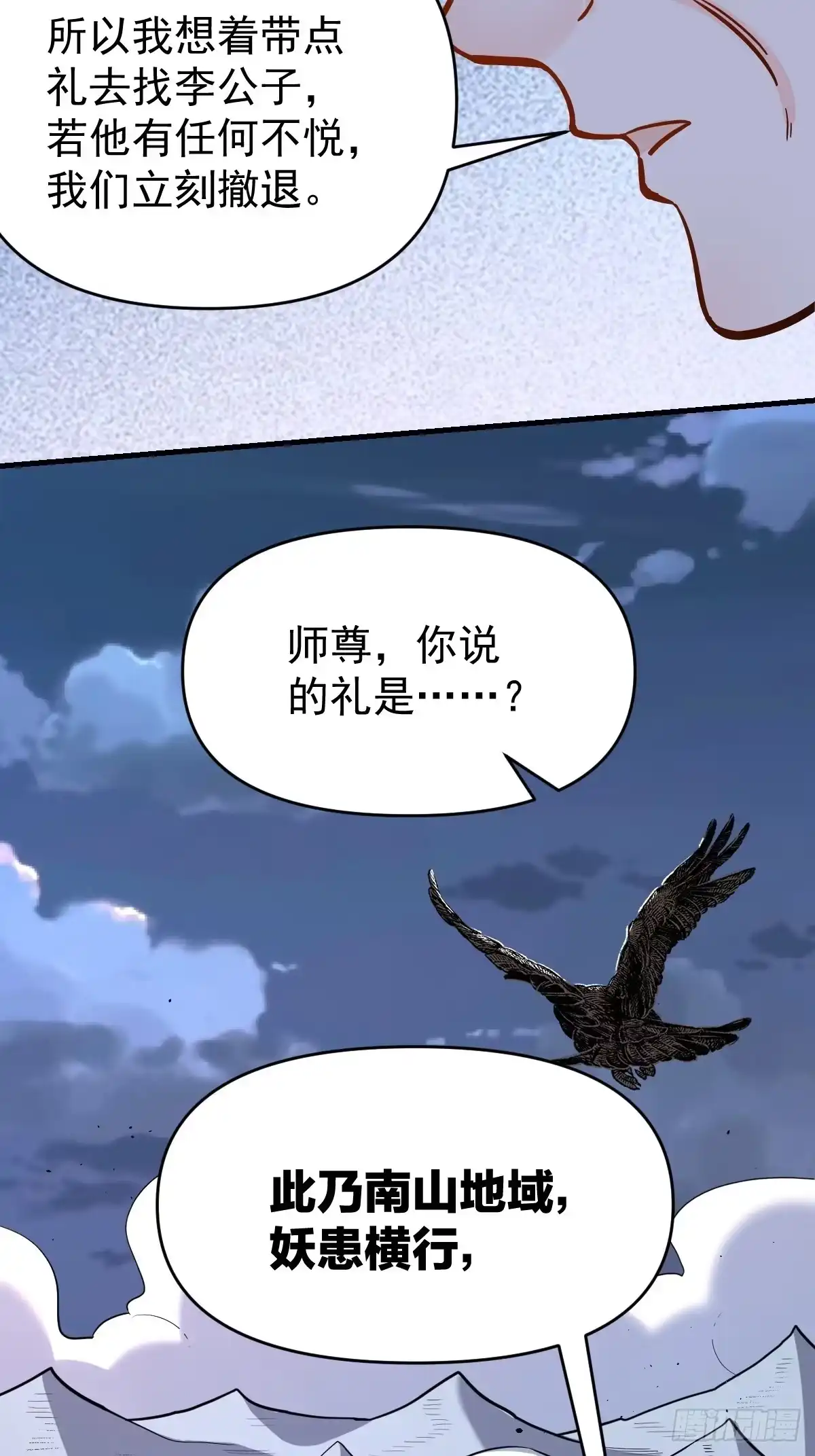 原来我是修仙大佬（念凡尘） 142话 第10页