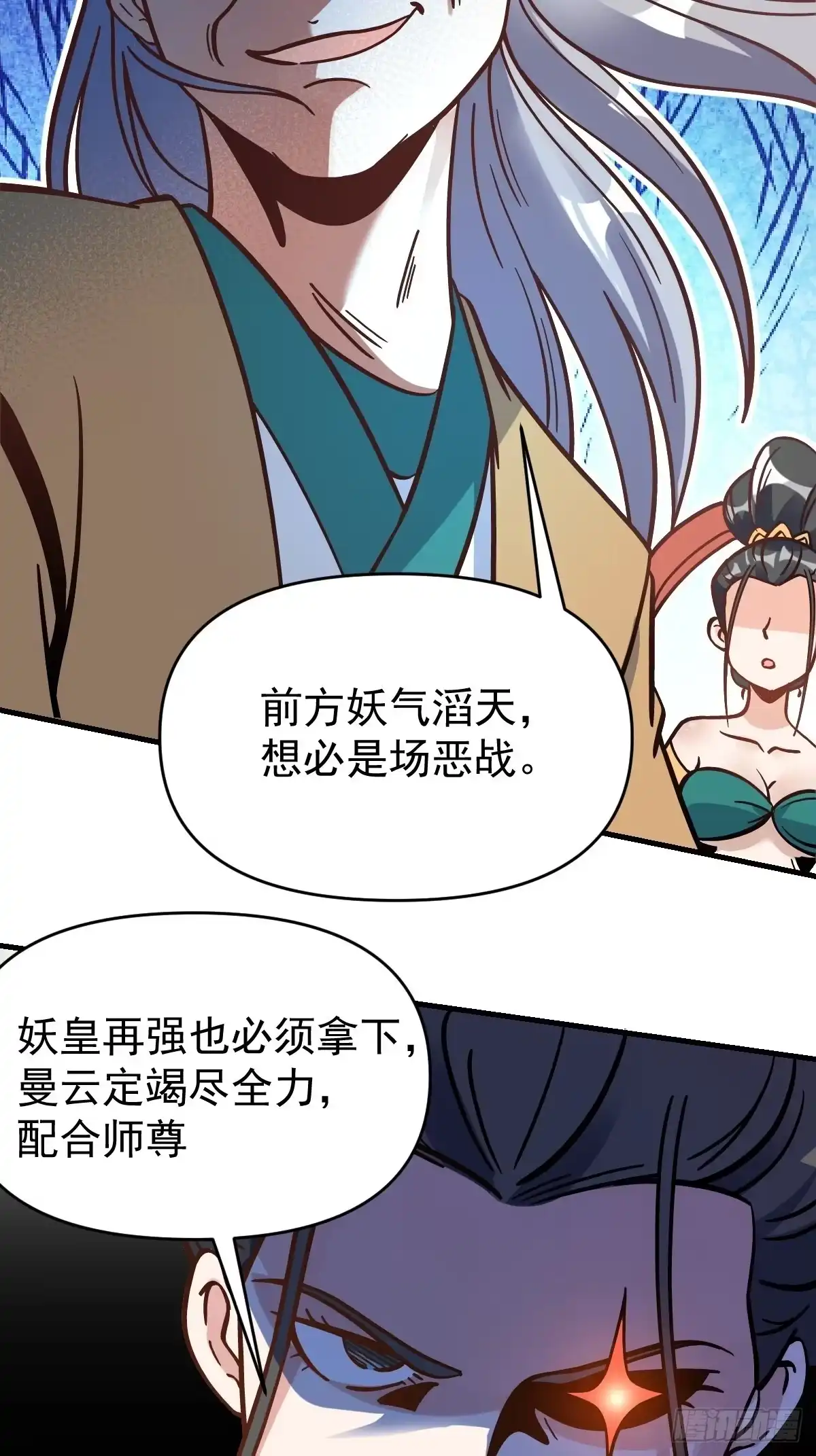 原来我是修仙大佬（念凡尘） 142话 第15页