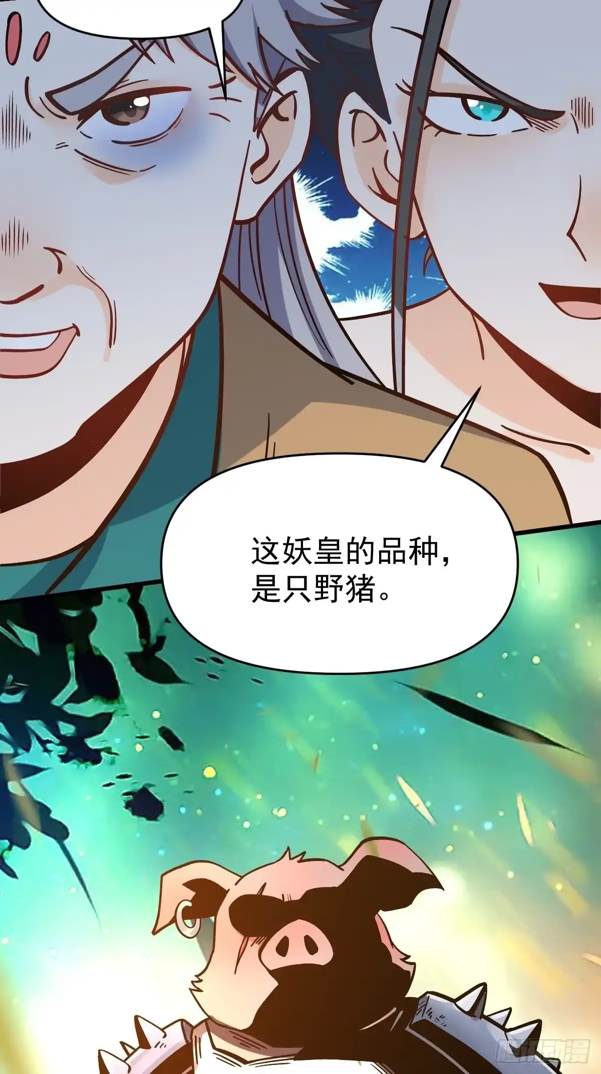 原来我是修仙大佬（念凡尘） 142话 第13页