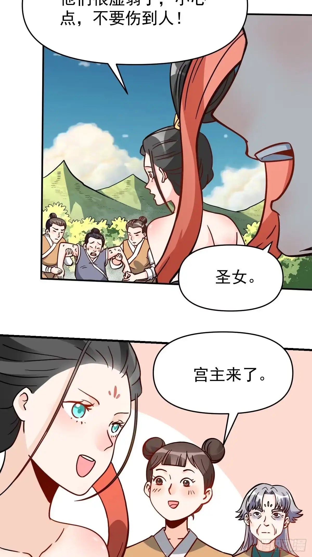 原来我是修仙大佬（念凡尘） 142话 第4页