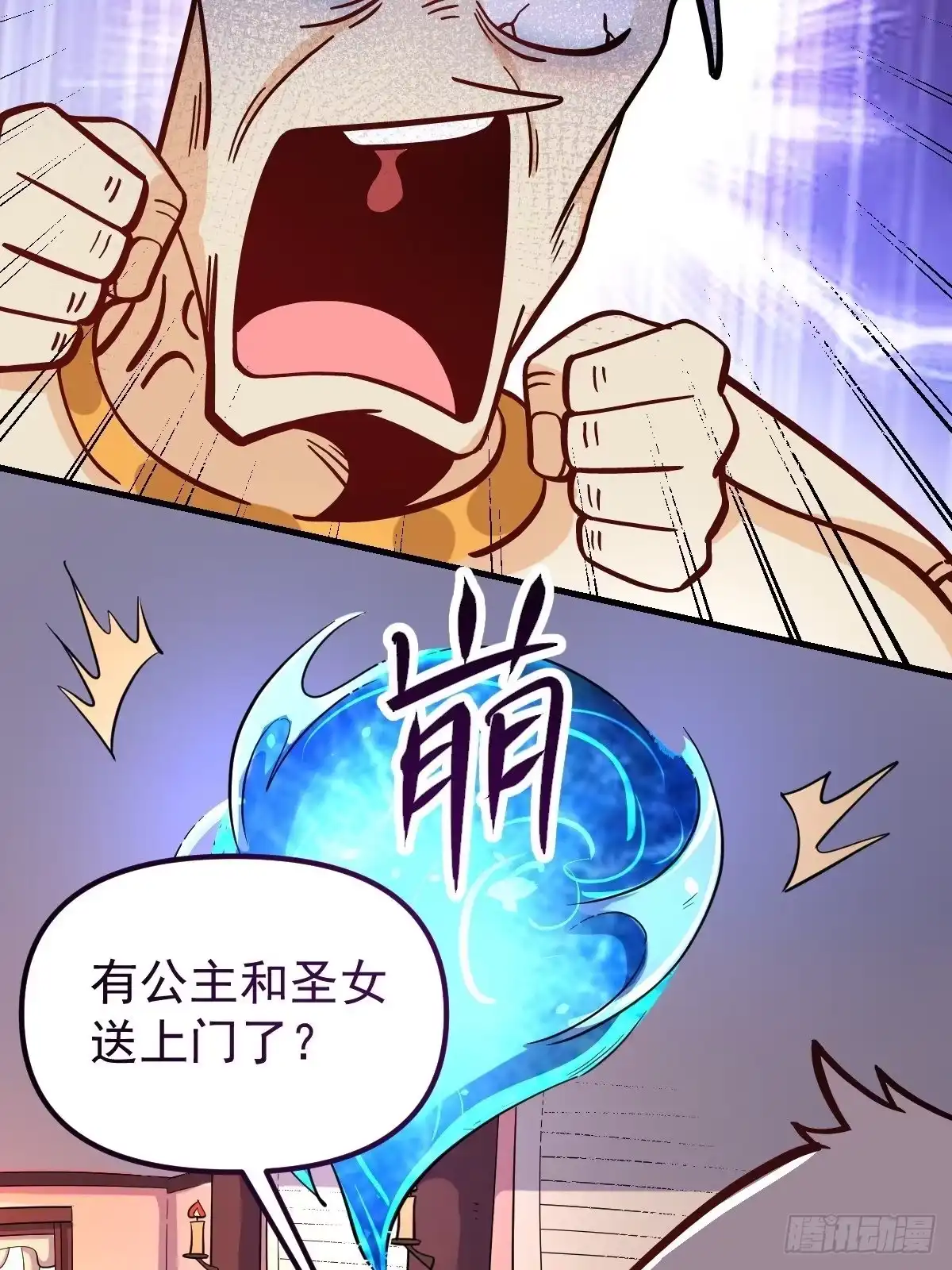原来我是修仙大佬（念凡尘） 142话 第24页