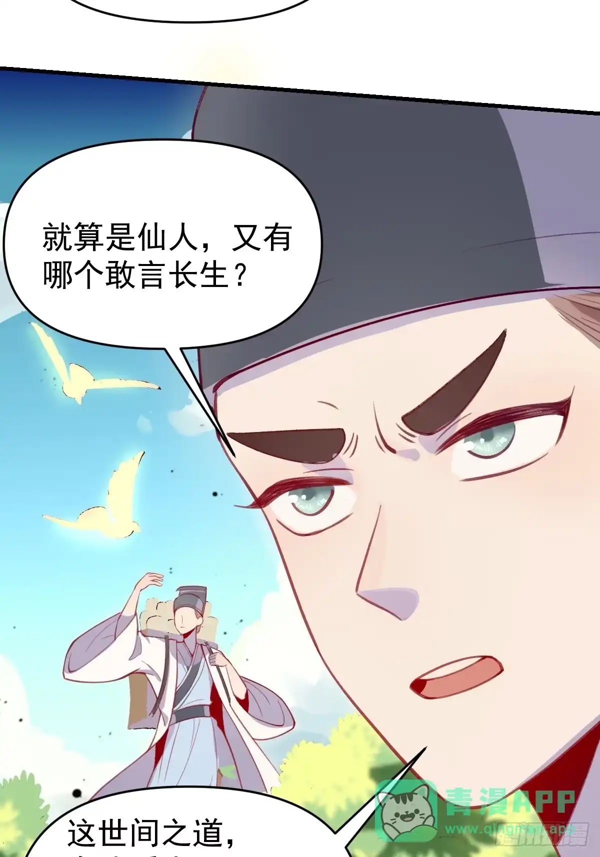 原来我是修仙大佬（念凡尘） 143话 第96页