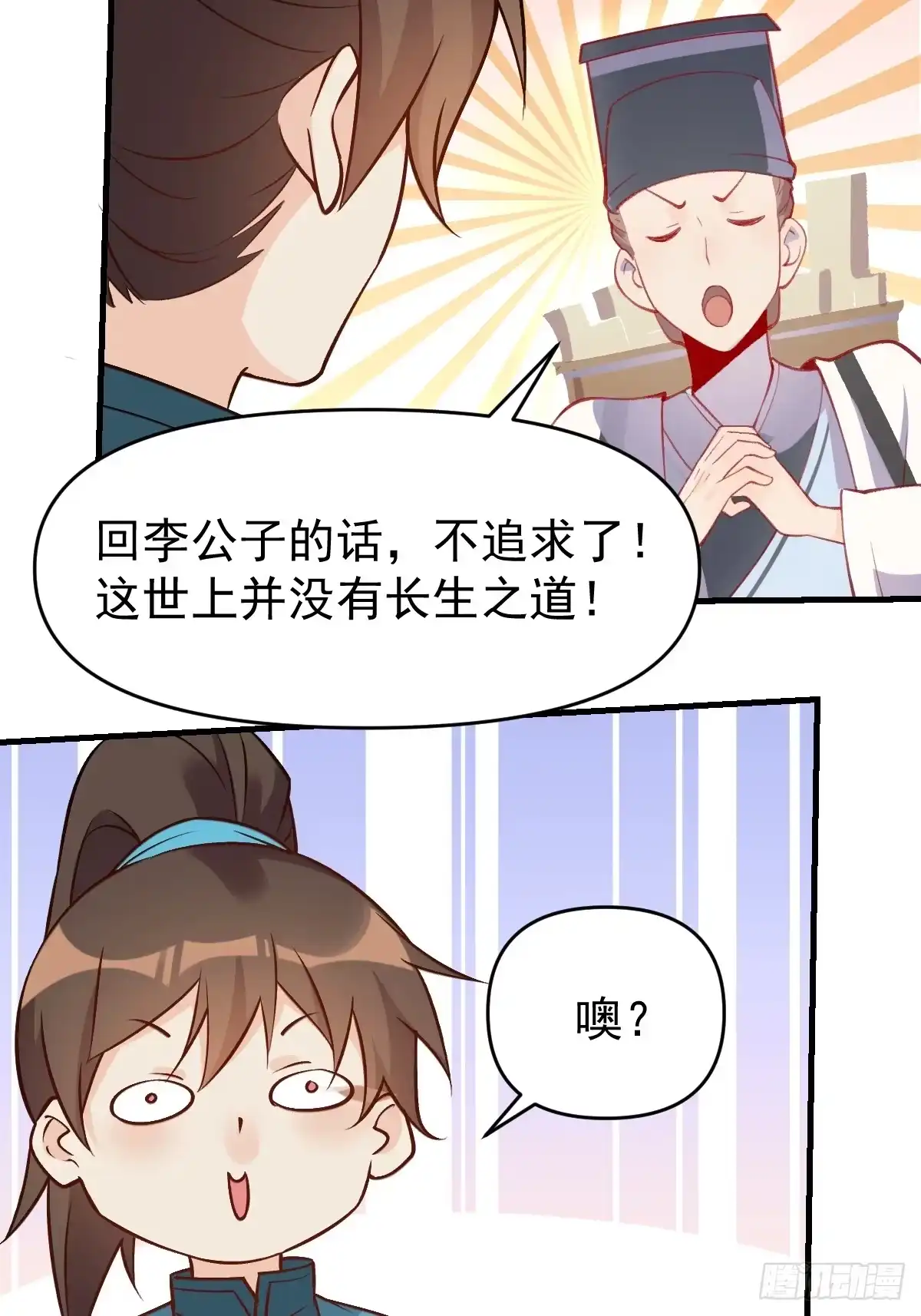 原来我是修仙大佬（念凡尘） 143话 第94页