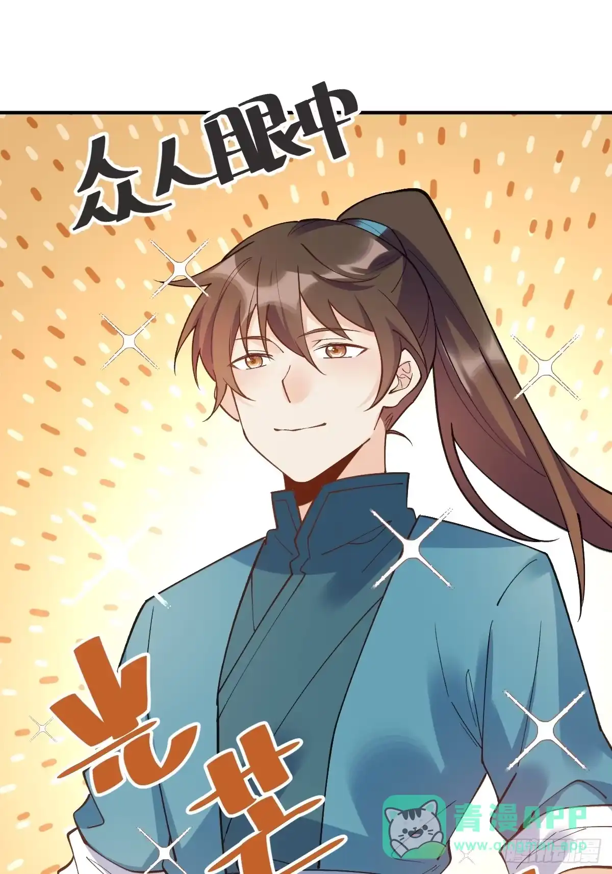 原来我是修仙大佬（念凡尘） 143话 第41页
