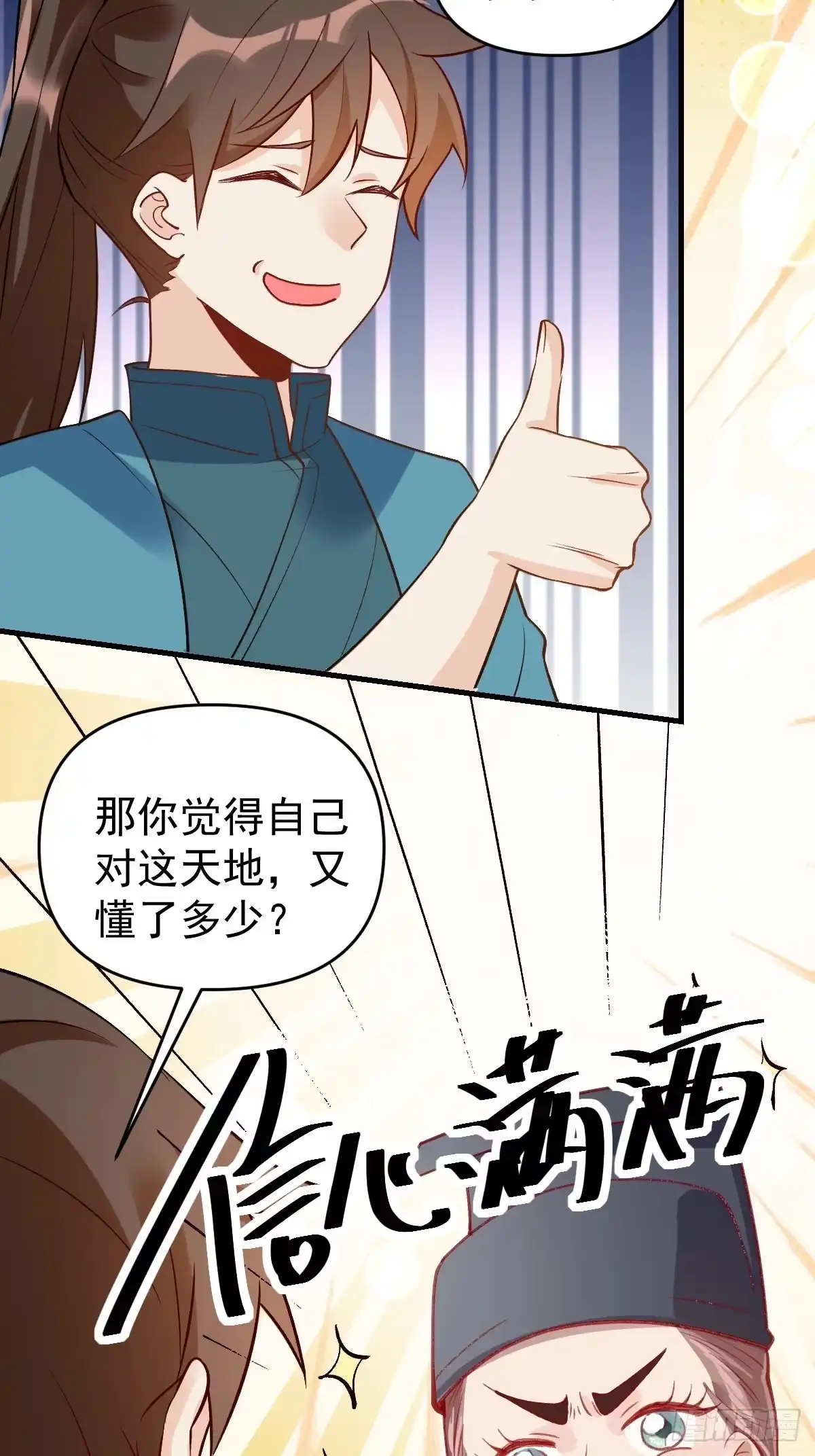 原来我是修仙大佬（念凡尘） 143话 第100页