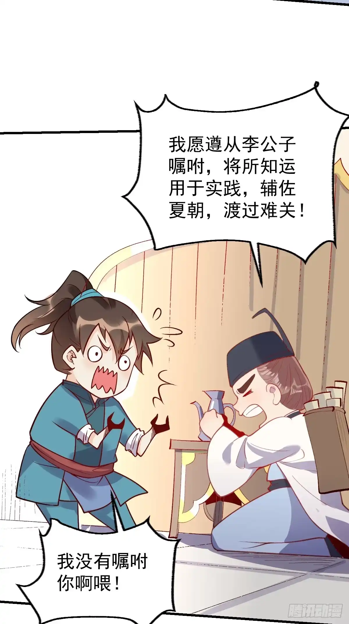 原来我是修仙大佬（念凡尘） 143话 第119页
