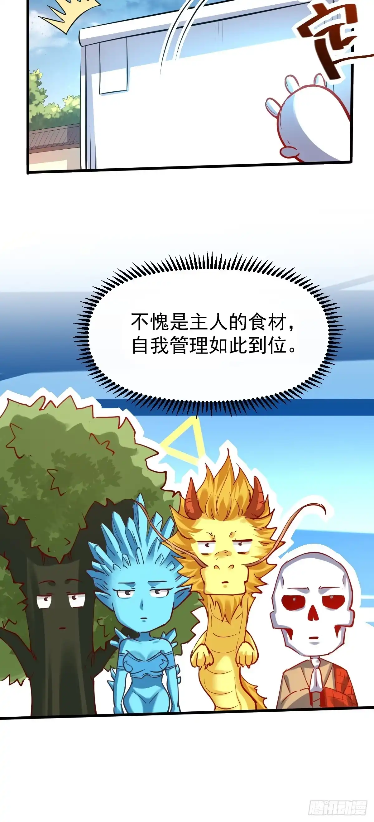 原来我是修仙大佬（念凡尘） 143话 第35页
