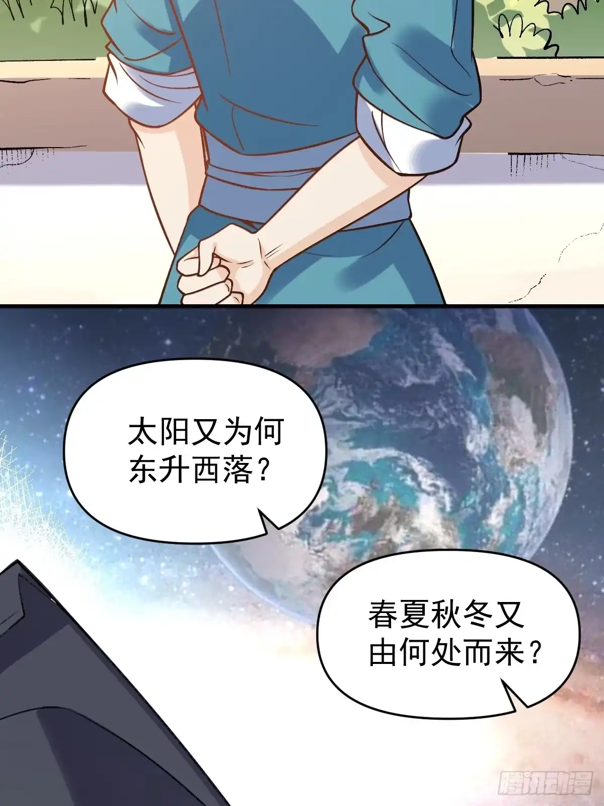原来我是修仙大佬（念凡尘） 143话 第107页