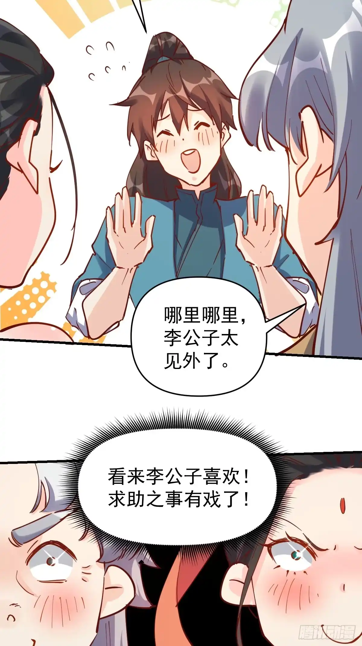 原来我是修仙大佬（念凡尘） 143话 第20页