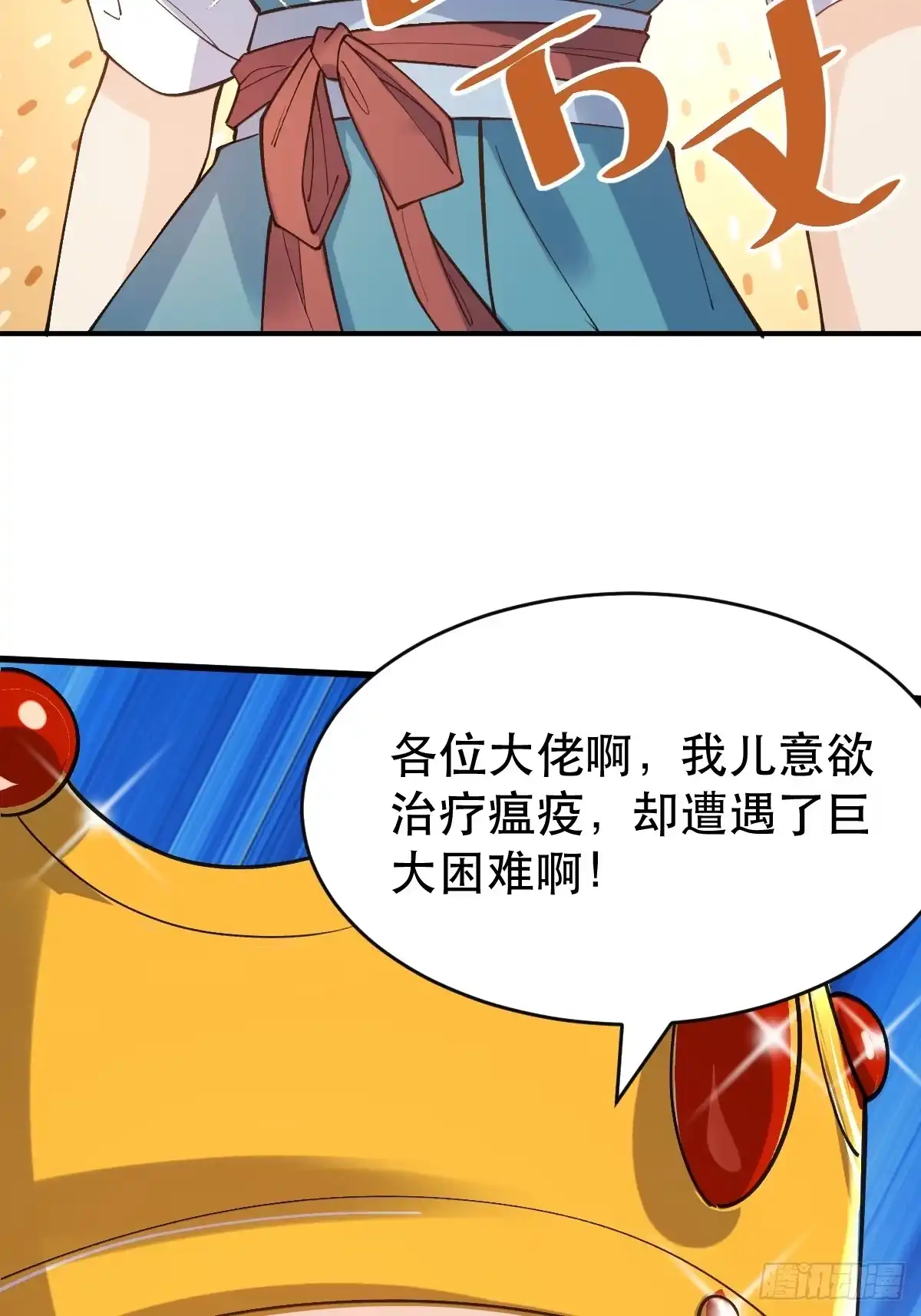 原来我是修仙大佬（念凡尘） 143话 第42页