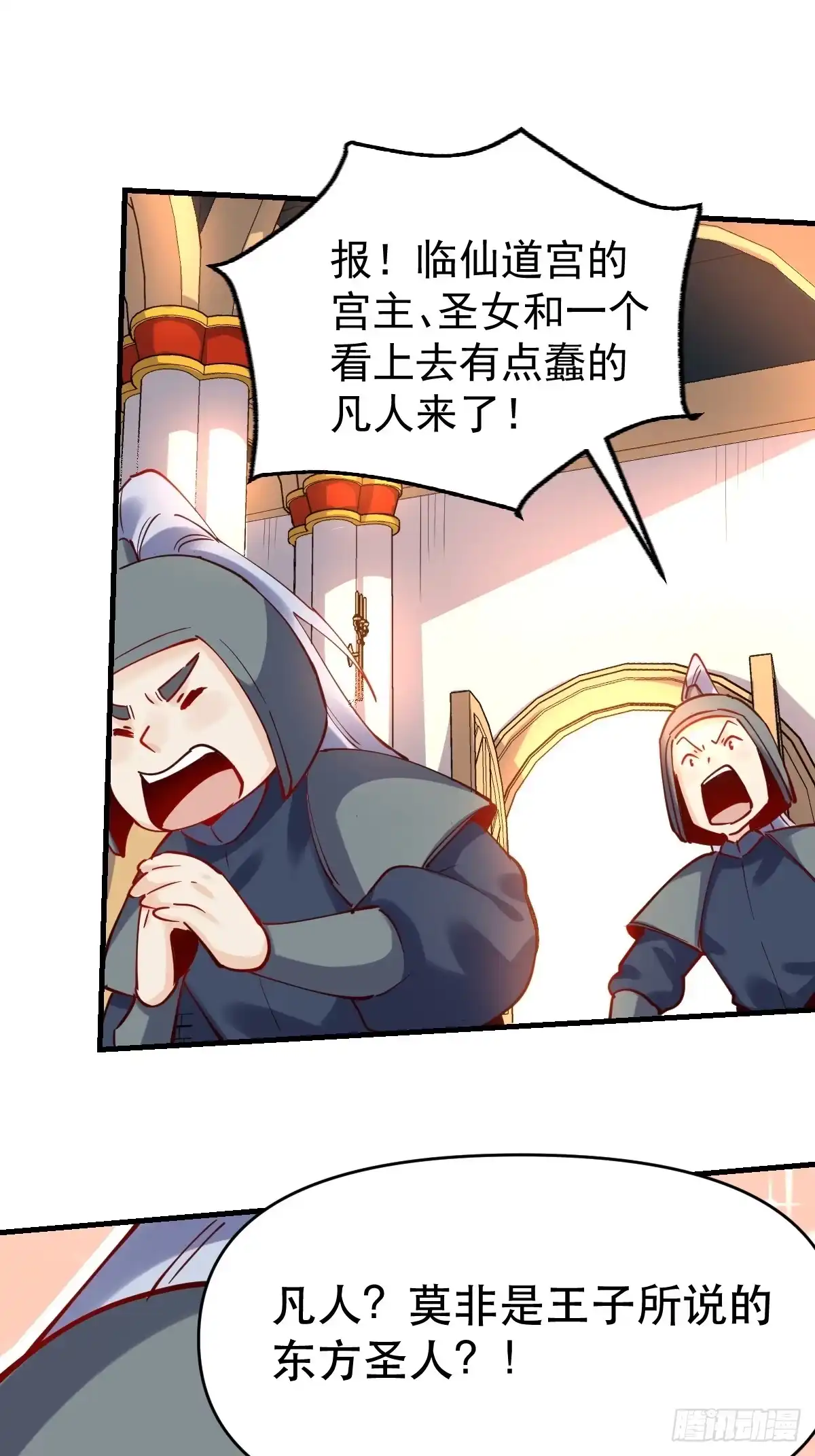 原来我是修仙大佬（念凡尘） 143话 第38页