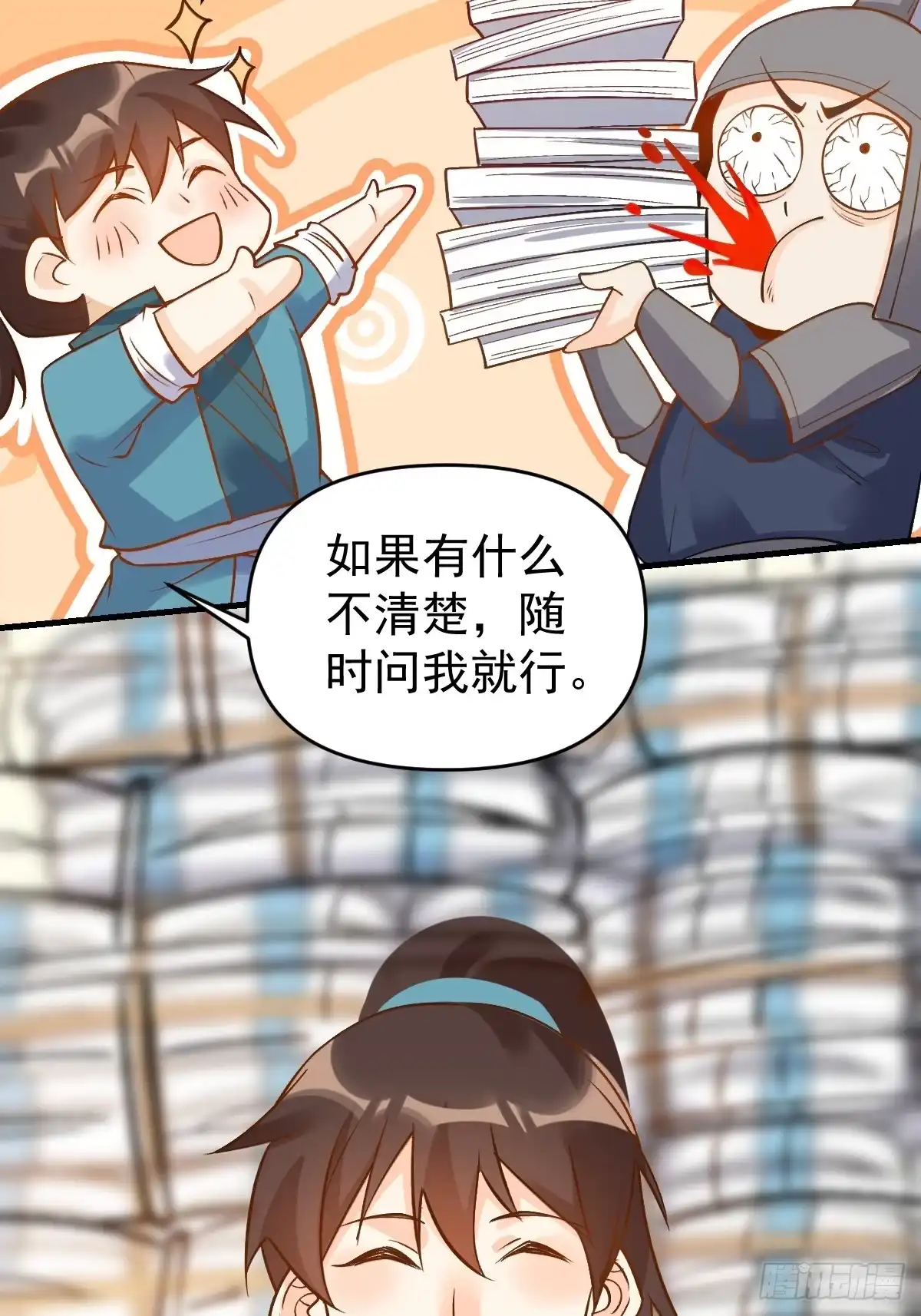 原来我是修仙大佬（念凡尘） 143话 第79页