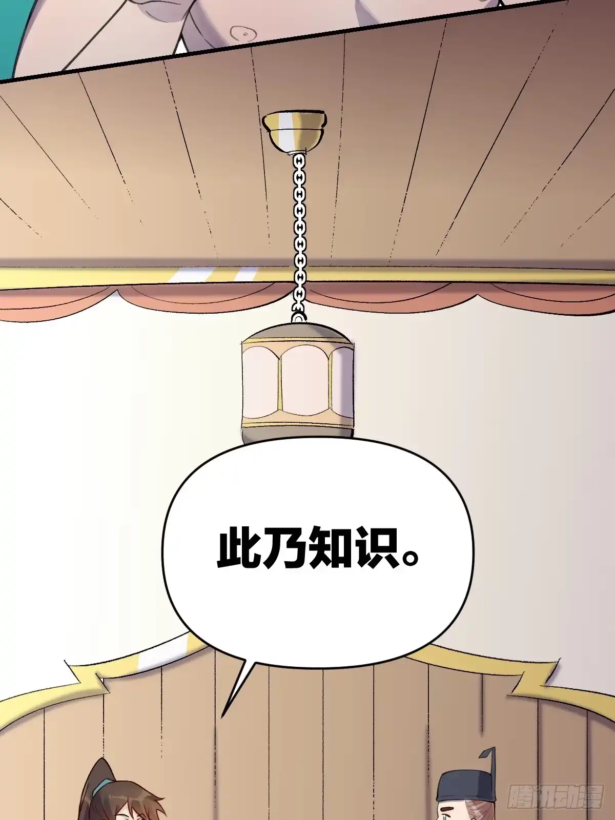 原来我是修仙大佬（念凡尘） 143话 第110页