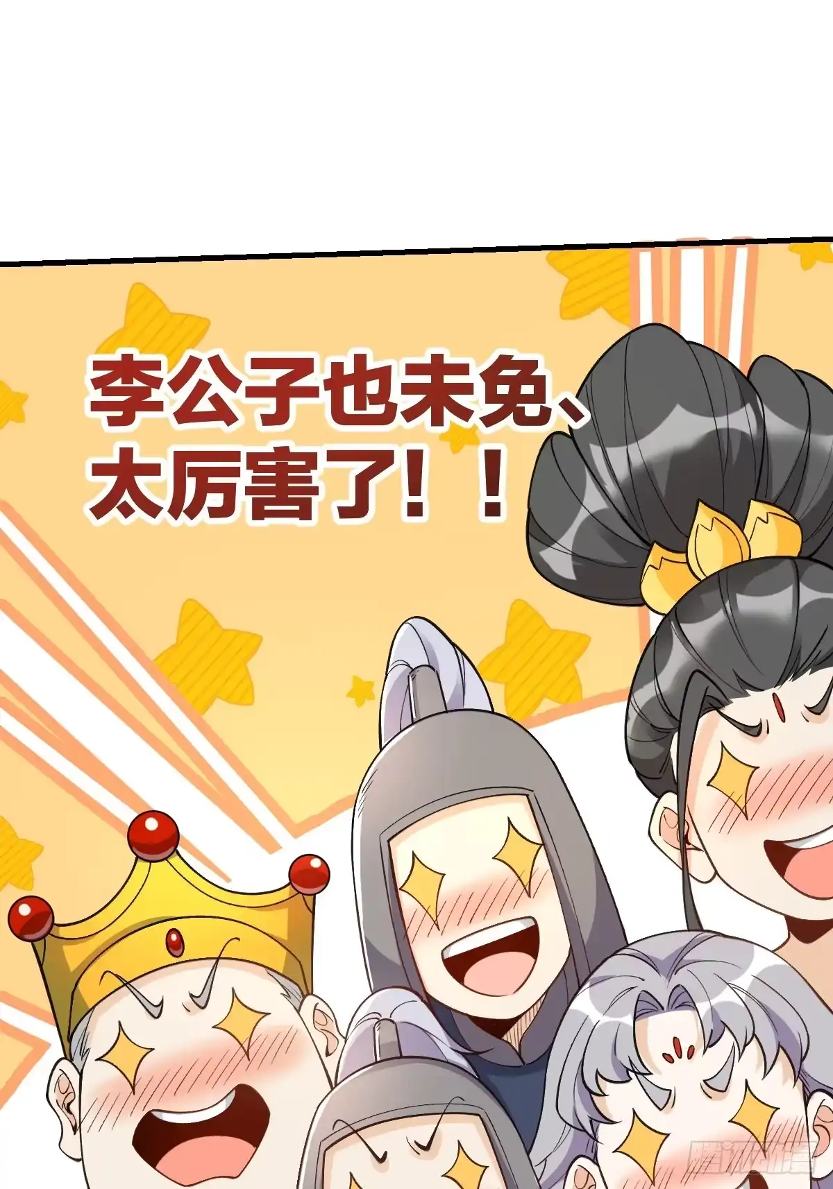 原来我是修仙大佬（念凡尘） 143话 第73页
