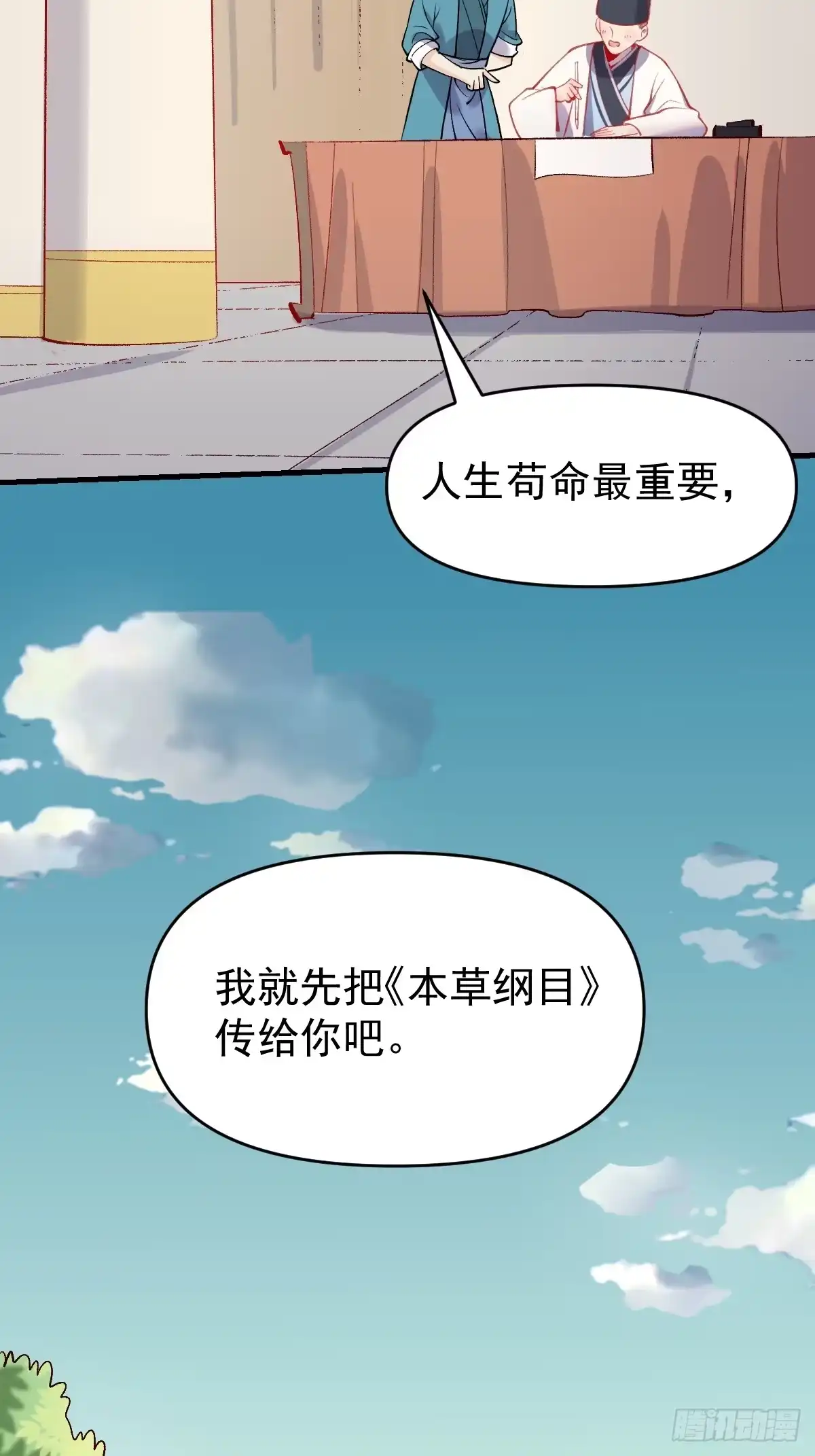 原来我是修仙大佬（念凡尘） 143话 第123页