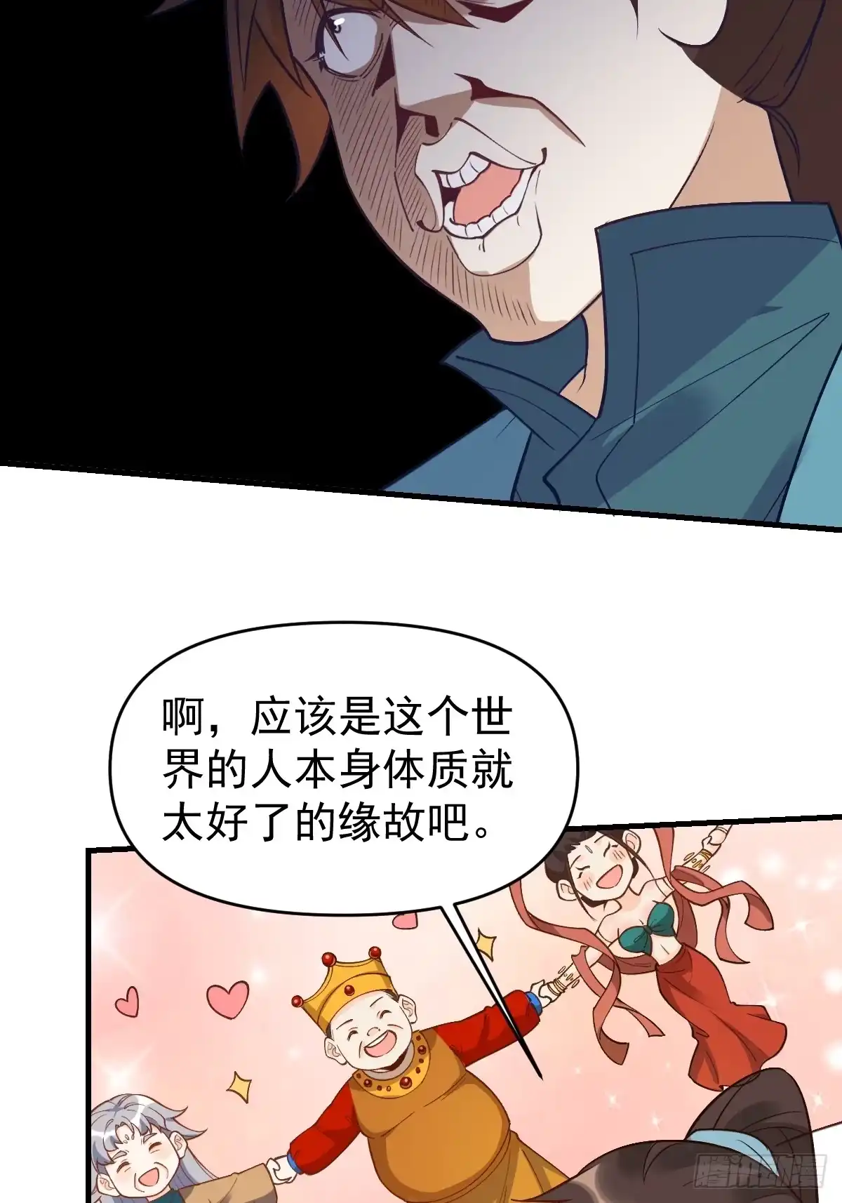 原来我是修仙大佬（念凡尘） 143话 第75页