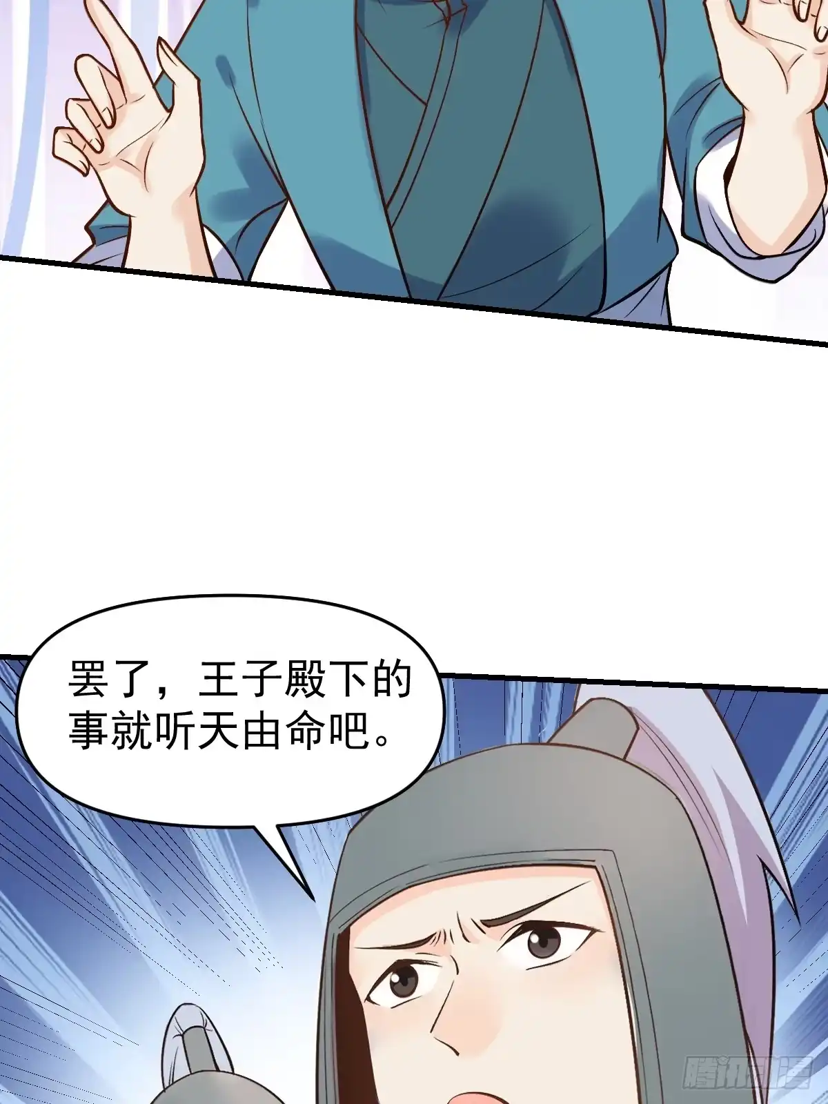 原来我是修仙大佬（念凡尘） 143话 第50页