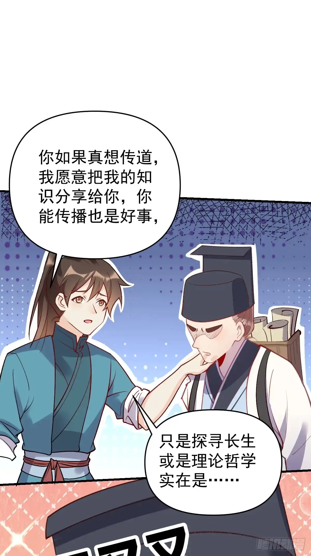 原来我是修仙大佬（念凡尘） 143话 第117页
