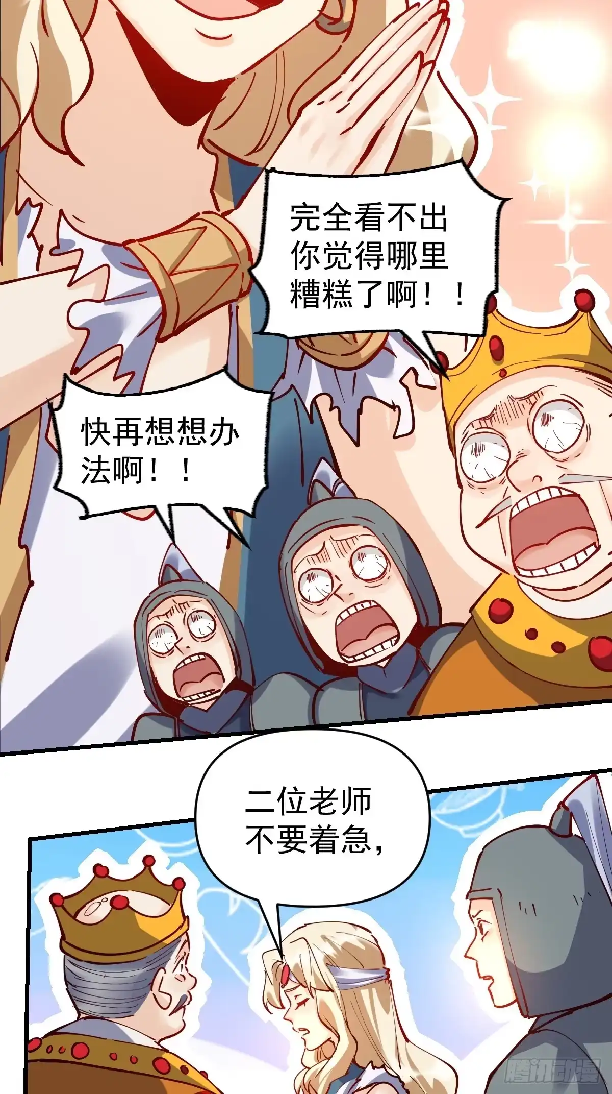 原来我是修仙大佬（念凡尘） 143话 第15页