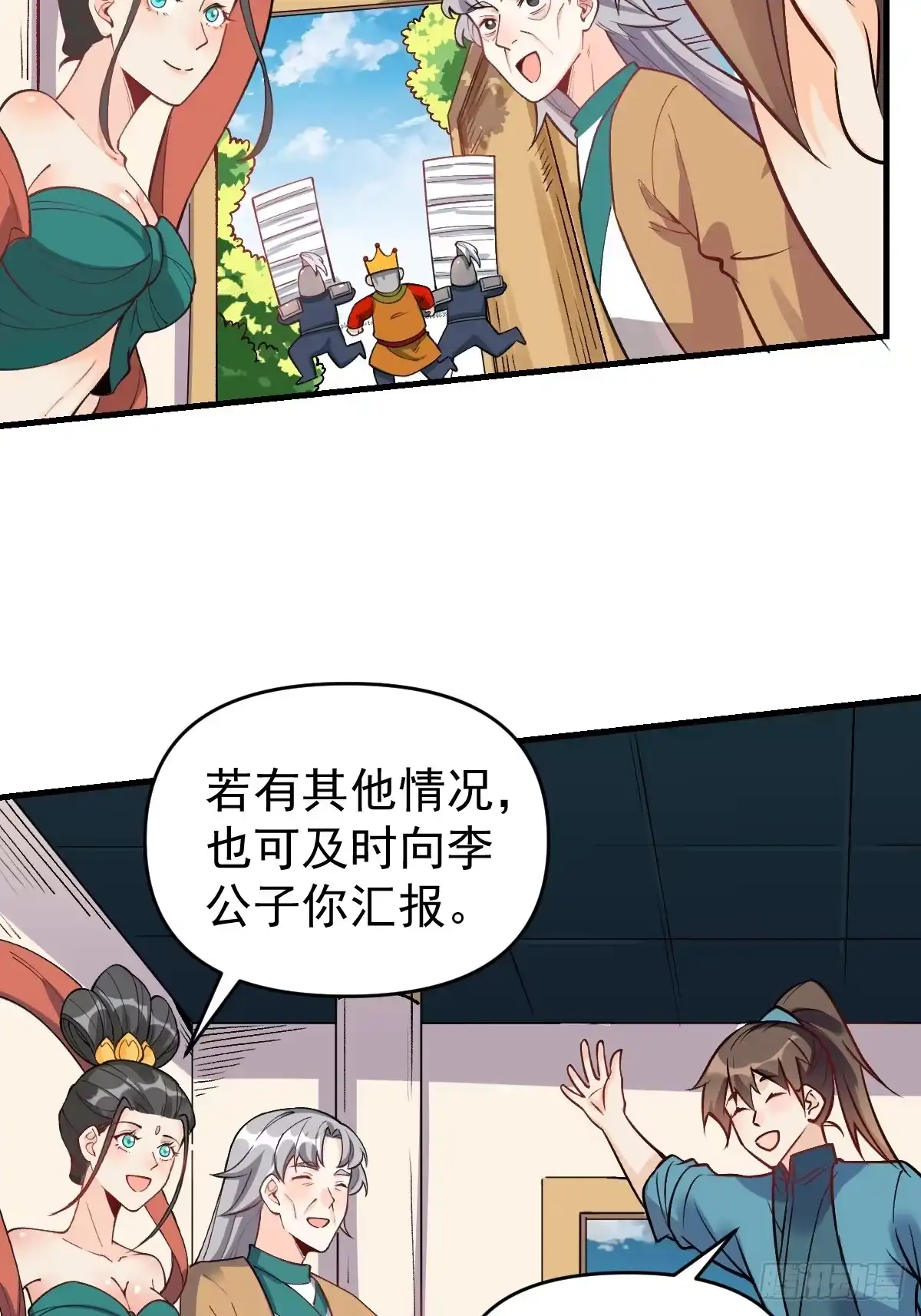 原来我是修仙大佬（念凡尘） 143话 第84页