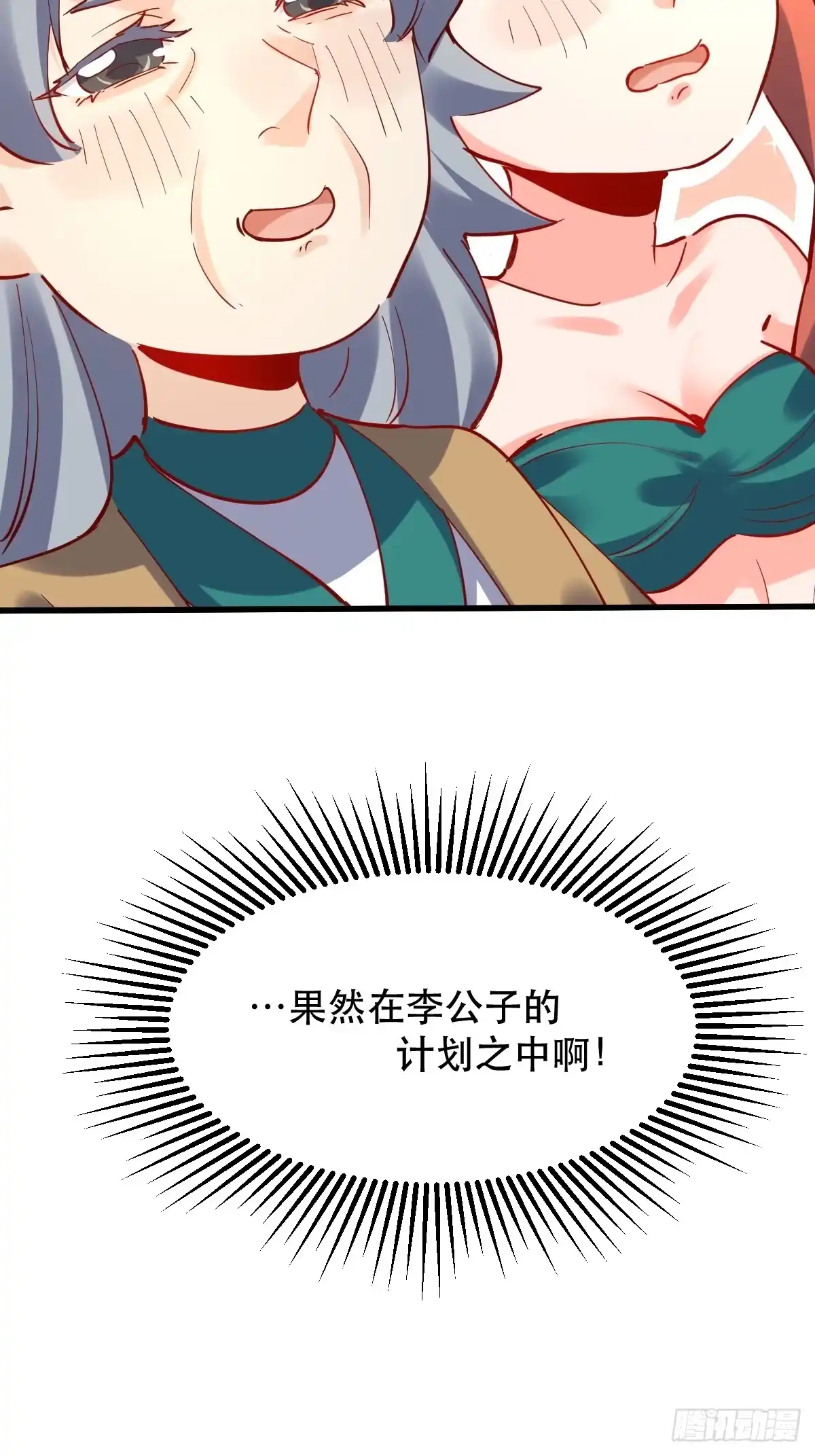 原来我是修仙大佬（念凡尘） 143话 第28页