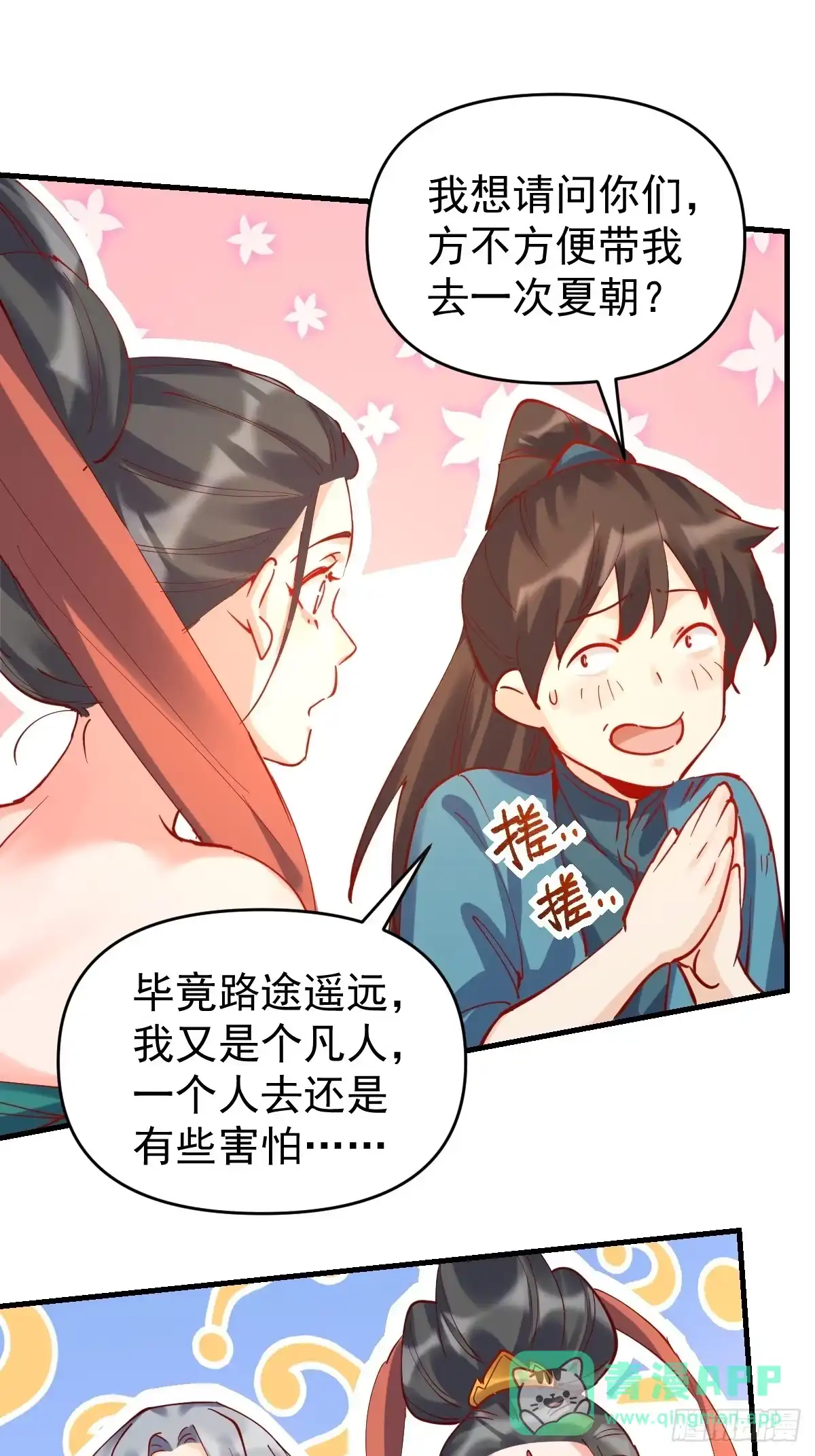 原来我是修仙大佬（念凡尘） 143话 第26页