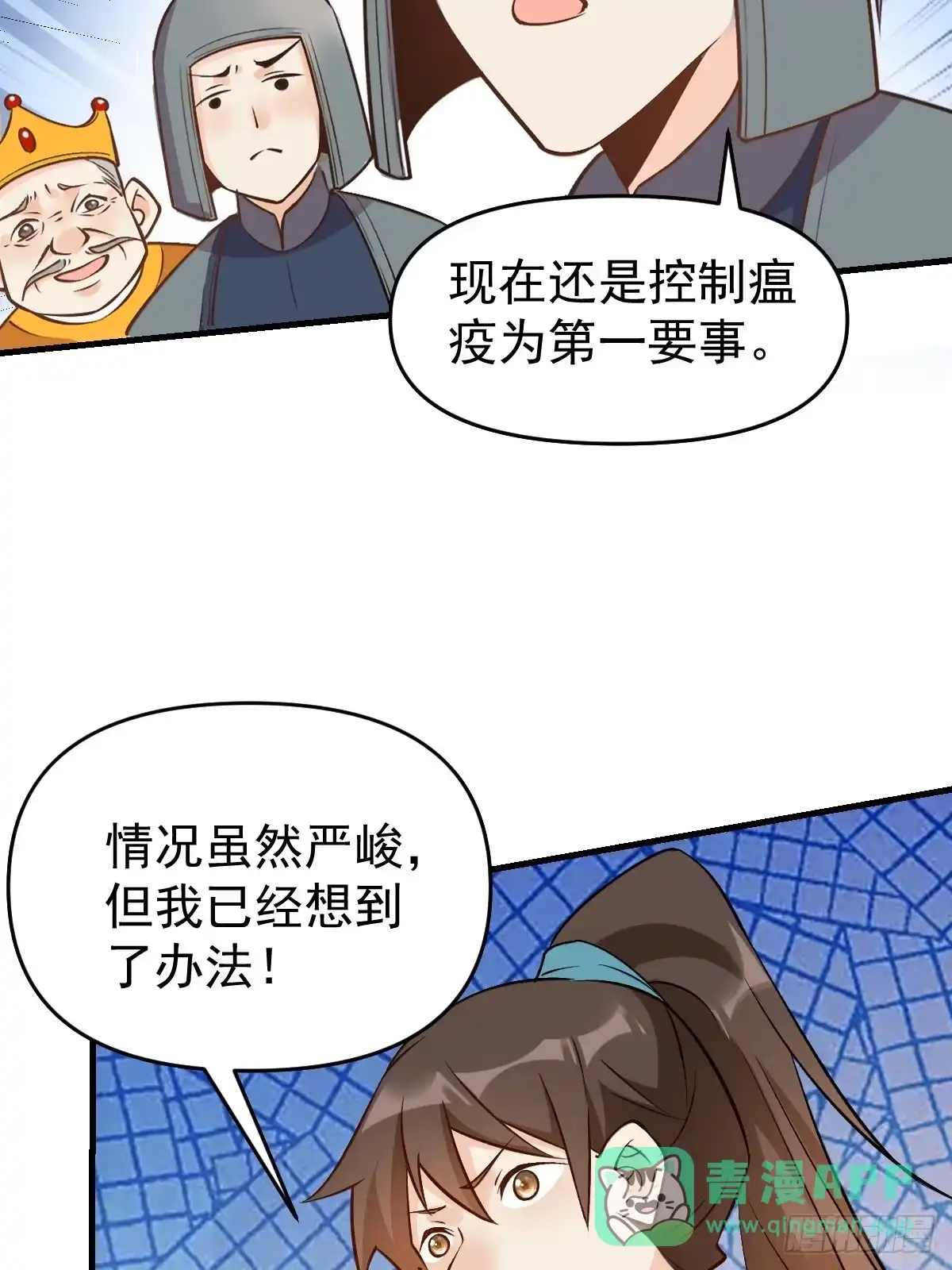 原来我是修仙大佬（念凡尘） 143话 第51页