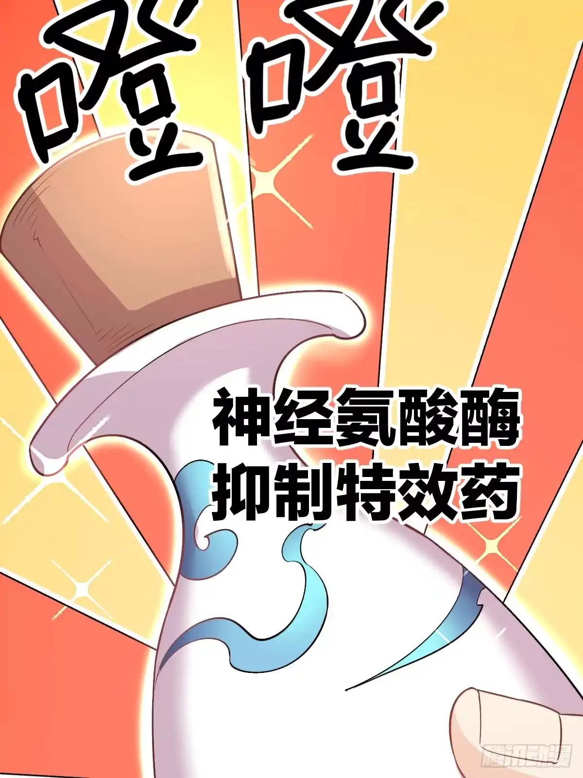 原来我是修仙大佬（念凡尘） 143话 第53页