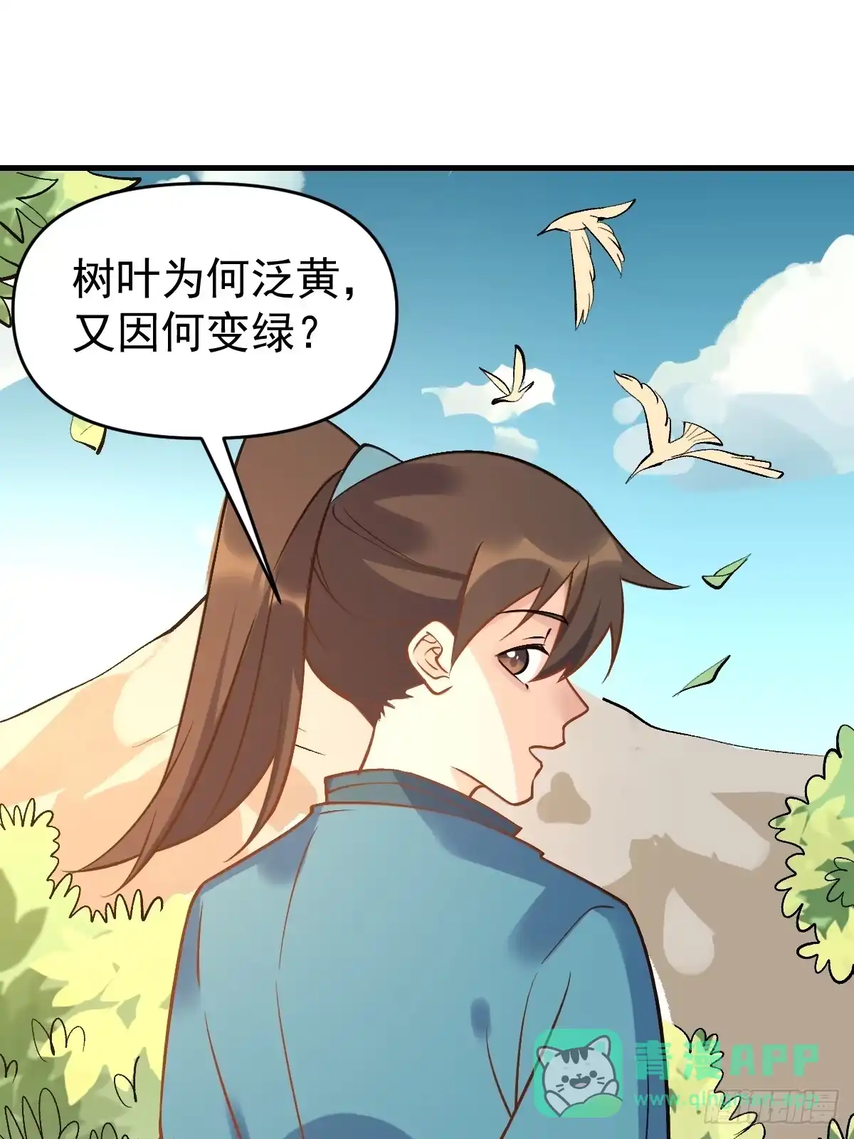 原来我是修仙大佬（念凡尘） 143话 第106页