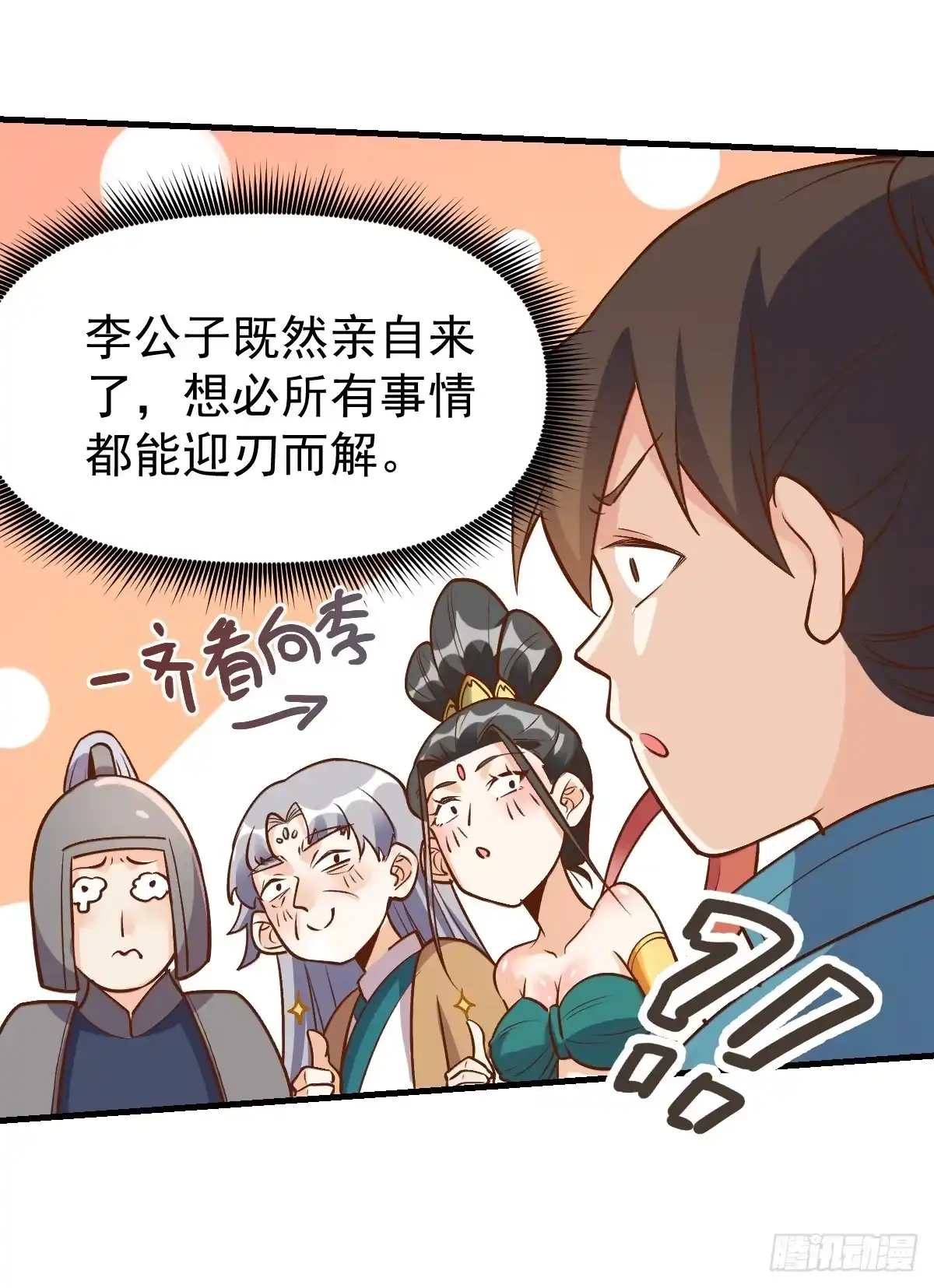 原来我是修仙大佬（念凡尘） 143话 第48页