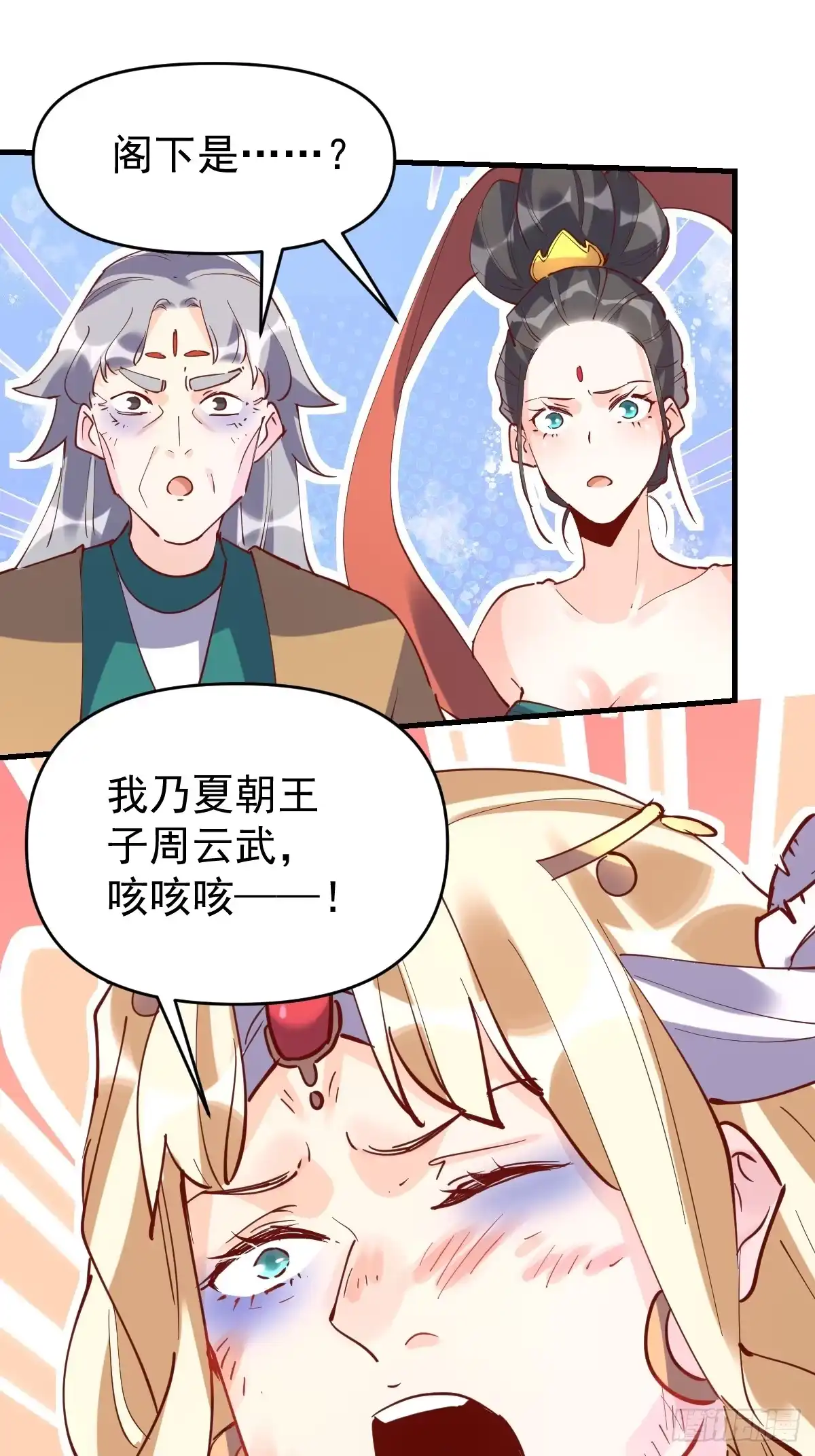 原来我是修仙大佬（念凡尘） 144话 第123页