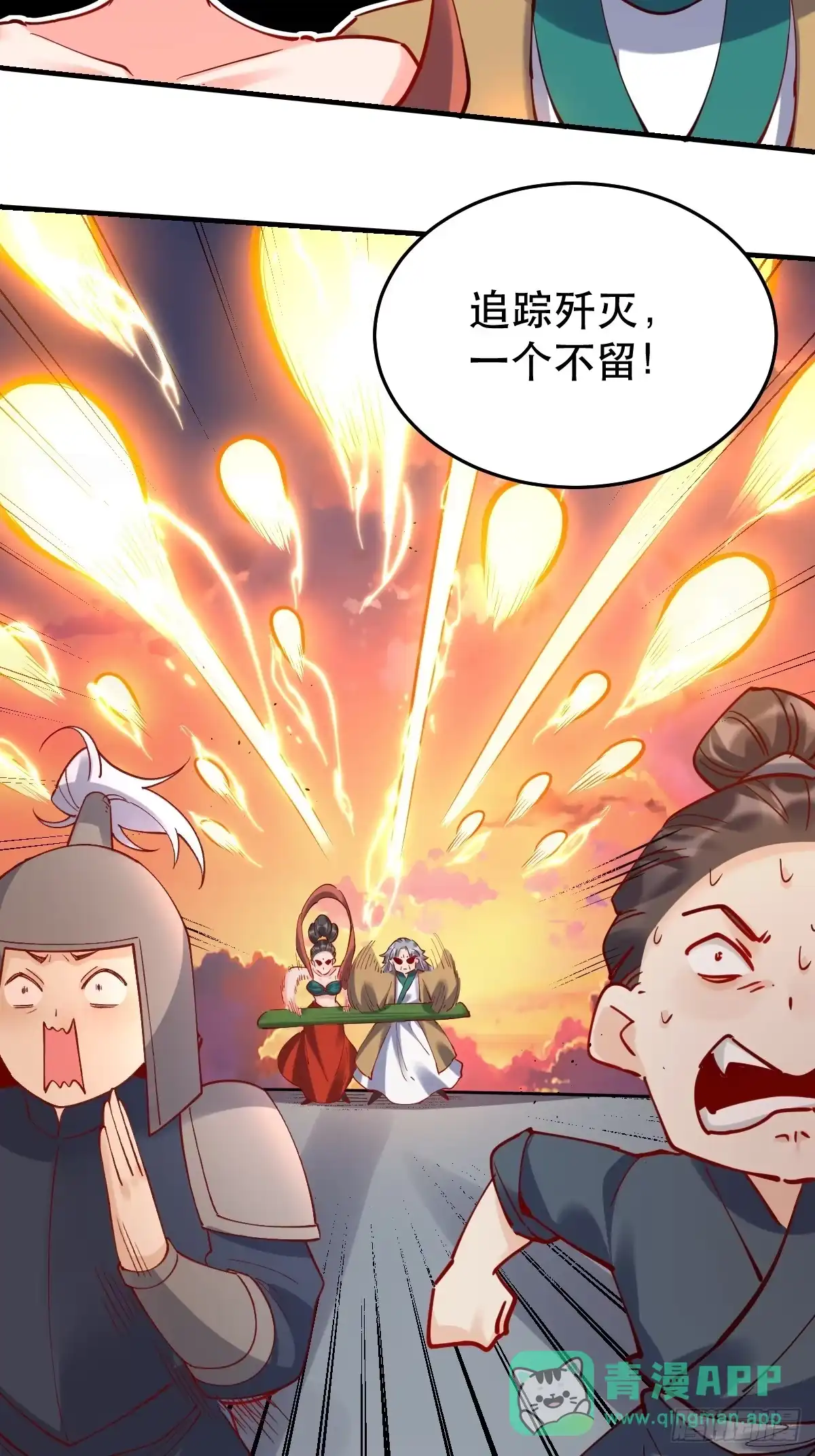 原来我是修仙大佬（念凡尘） 144话 第1页