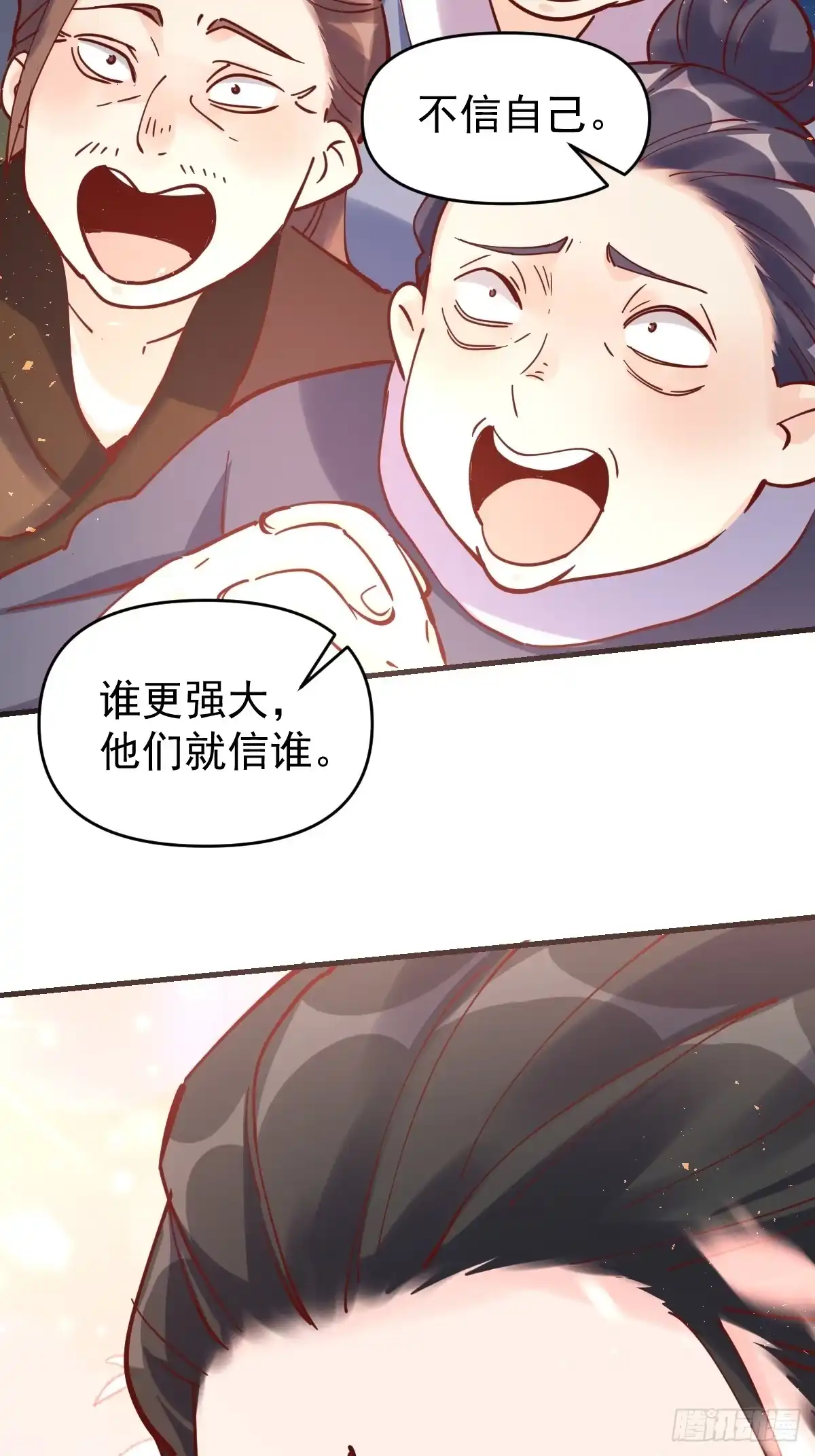 原来我是修仙大佬（念凡尘） 144话 第105页