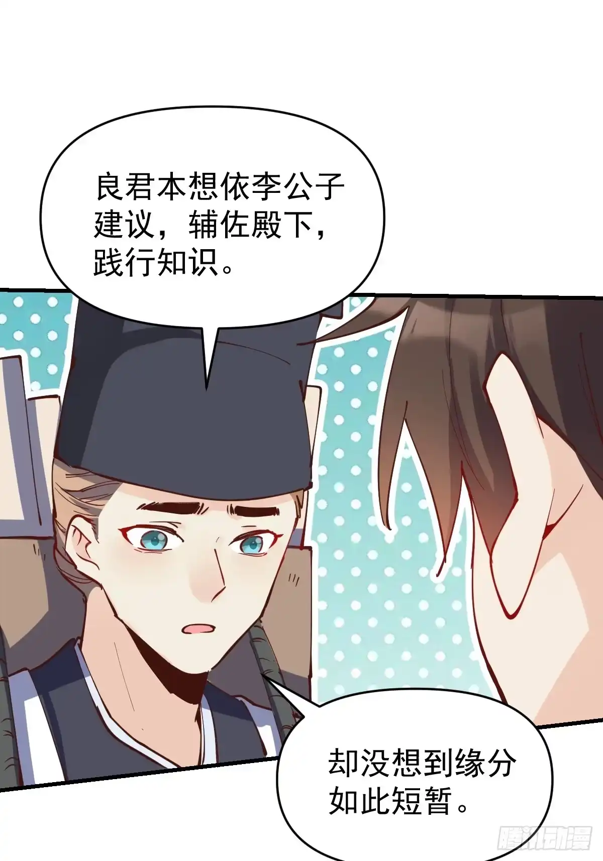原来我是修仙大佬（念凡尘） 144话 第29页