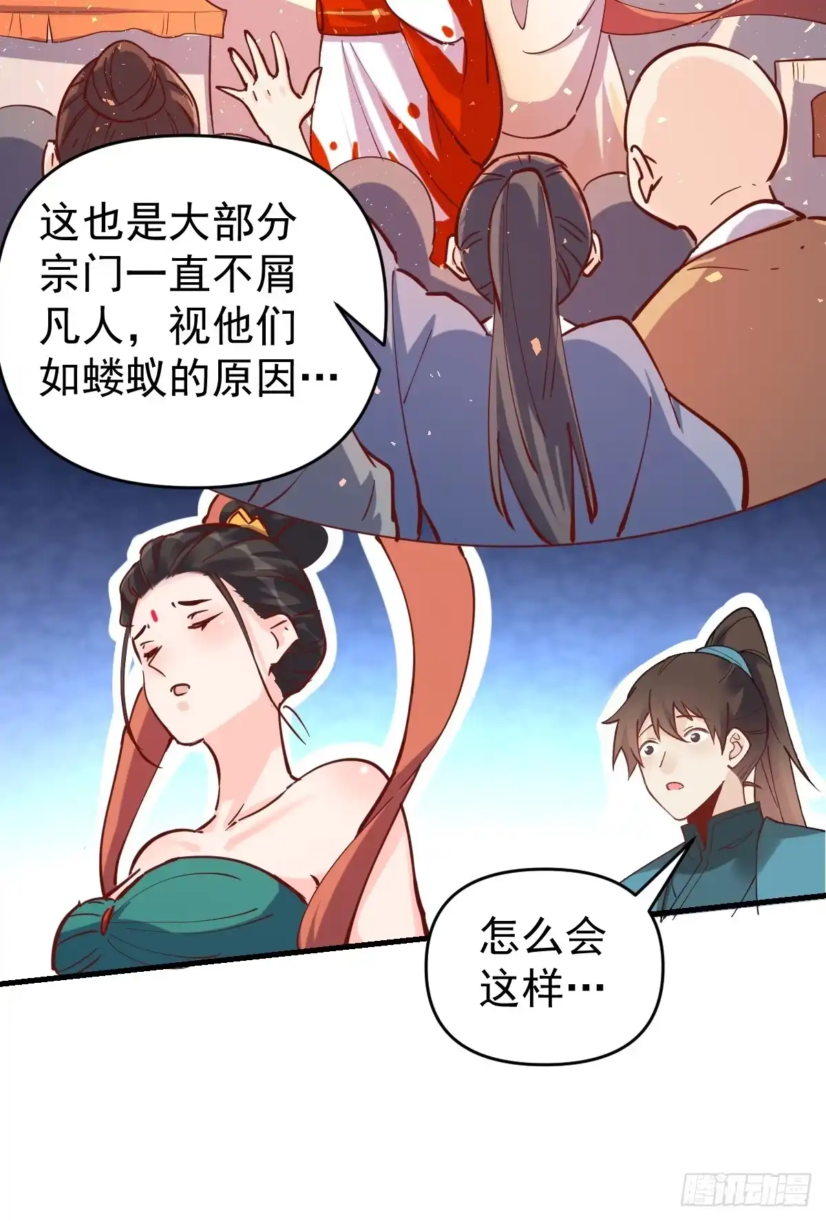 原来我是修仙大佬（念凡尘） 144话 第107页