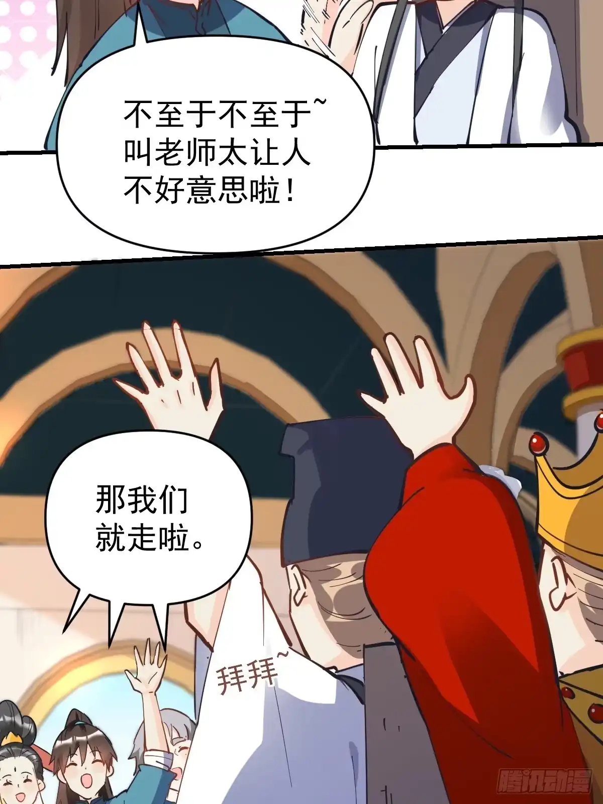 原来我是修仙大佬（念凡尘） 144话 第43页