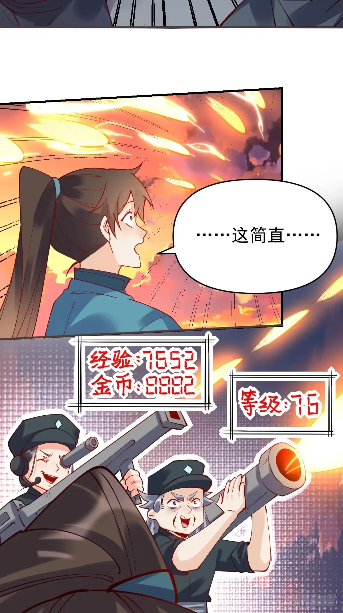 原来我是修仙大佬（念凡尘） 144话 第2页