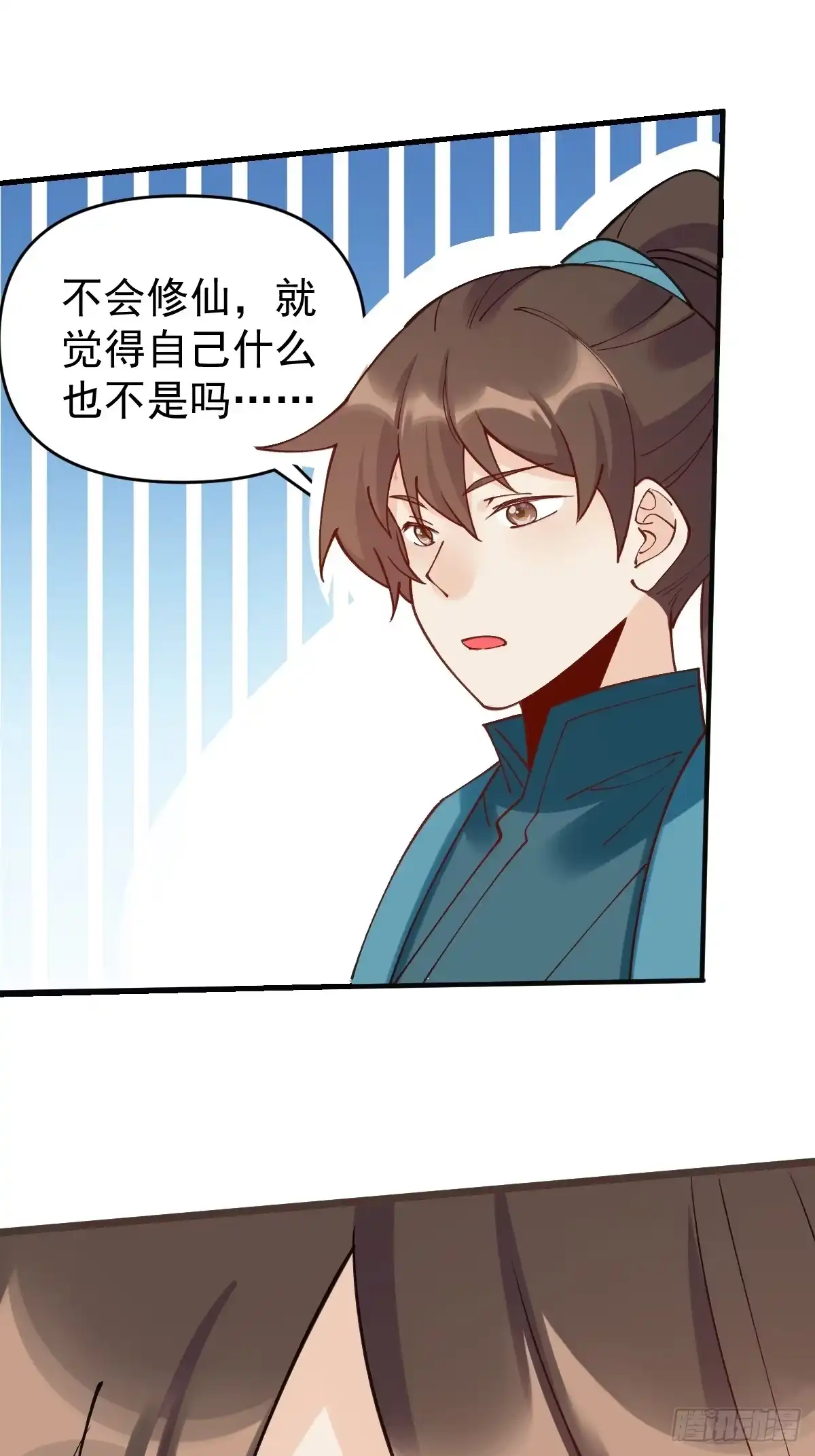 原来我是修仙大佬（念凡尘） 144话 第108页