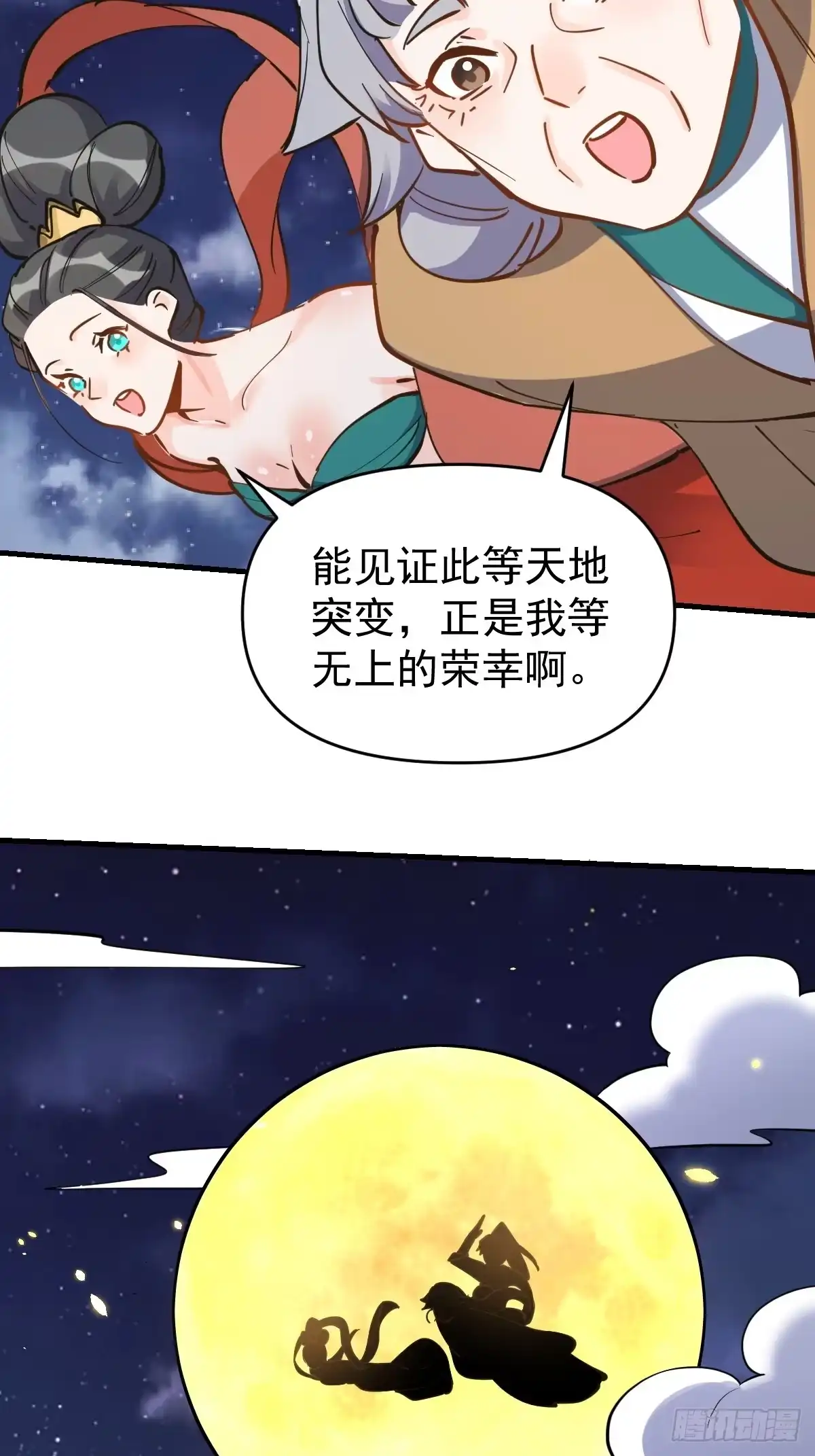 原来我是修仙大佬（念凡尘） 144话 第78页